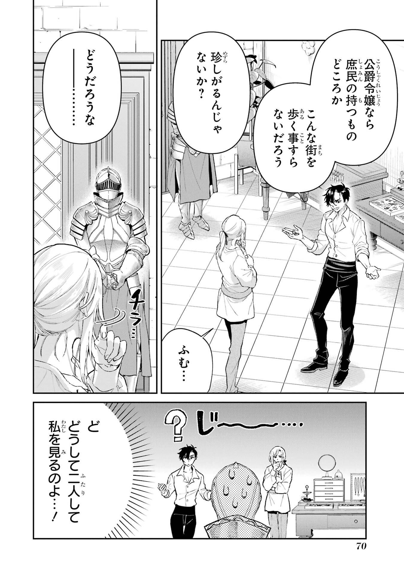 Nigashita Sakana wa Ookikatta ga Tsuriageta Sakana ga Ookisugita Ken Chapter 25 26ページ