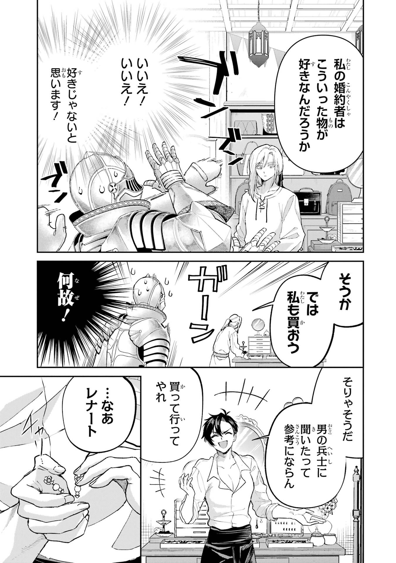 Nigashita Sakana wa Ookikatta ga Tsuriageta Sakana ga Ookisugita Ken Chapter 25 27ページ