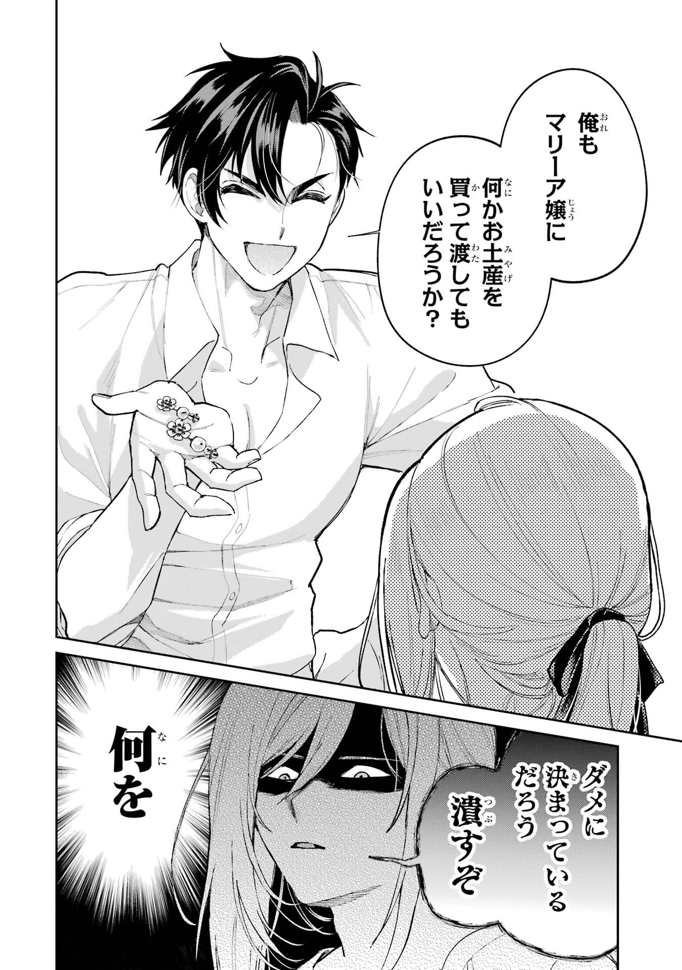 Nigashita Sakana wa Ookikatta ga Tsuriageta Sakana ga Ookisugita Ken Chapter 25 28ページ