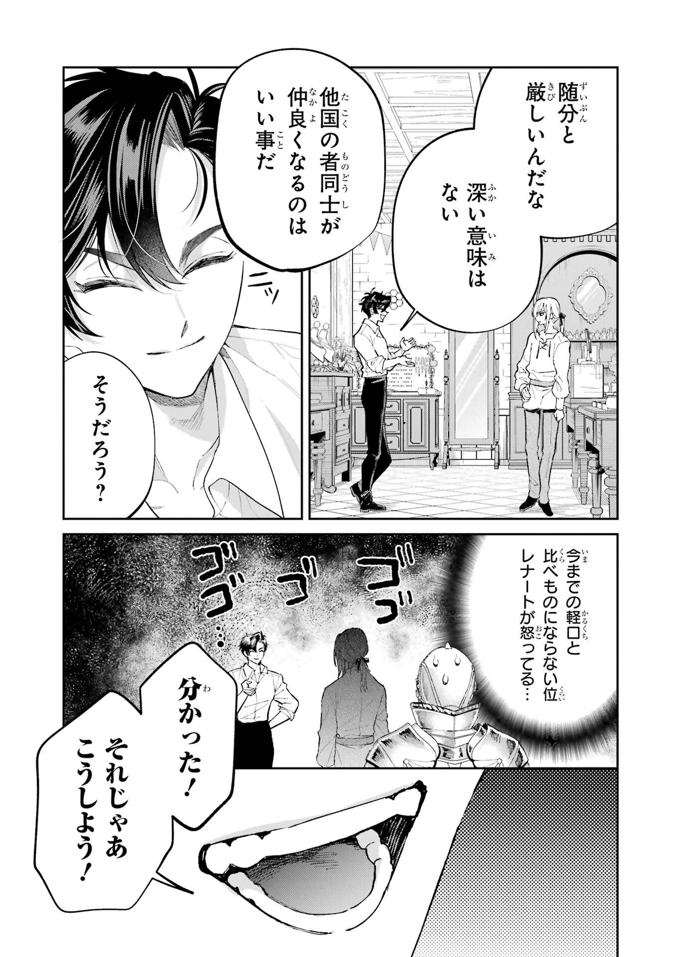 Nigashita Sakana wa Ookikatta ga Tsuriageta Sakana ga Ookisugita Ken Chapter 25 29ページ