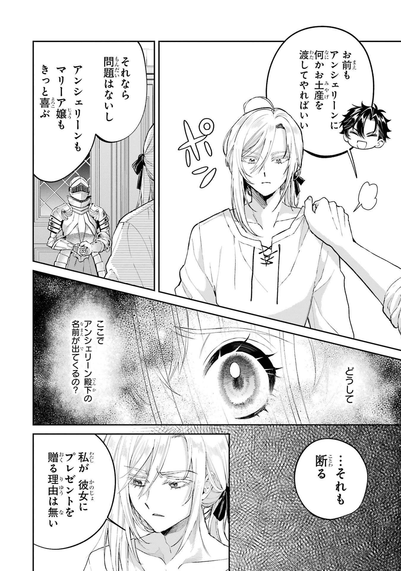 Nigashita Sakana wa Ookikatta ga Tsuriageta Sakana ga Ookisugita Ken Chapter 25 30ページ