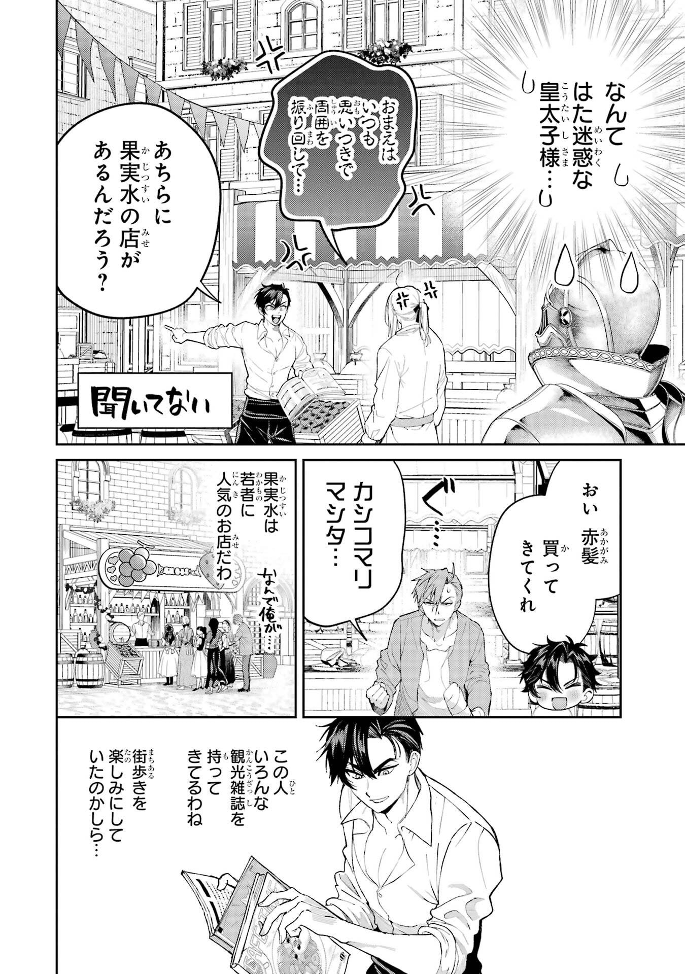 Nigashita Sakana wa Ookikatta ga Tsuriageta Sakana ga Ookisugita Ken Chapter 25 4ページ