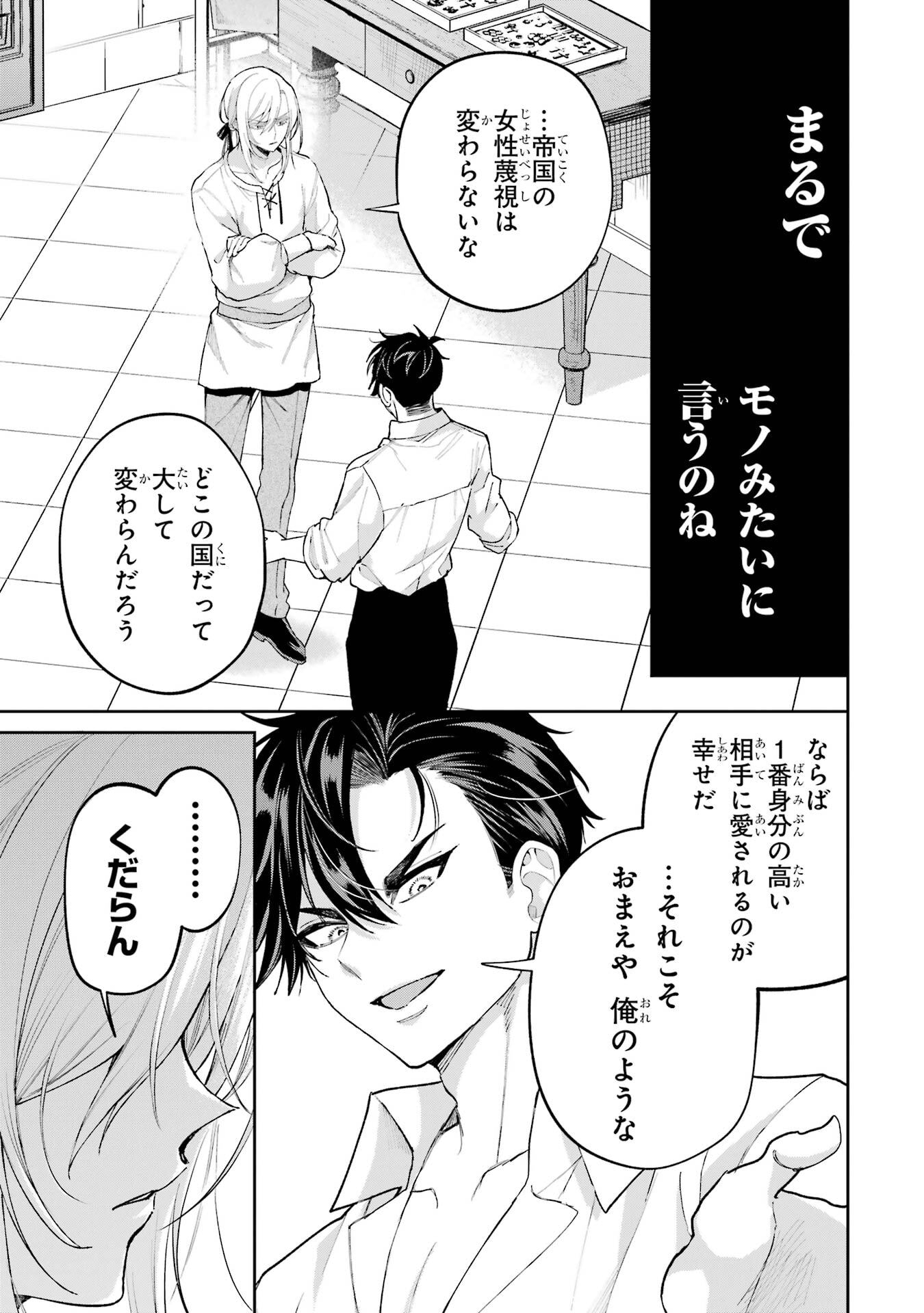 Nigashita Sakana wa Ookikatta ga Tsuriageta Sakana ga Ookisugita Ken Chapter 25 33ページ