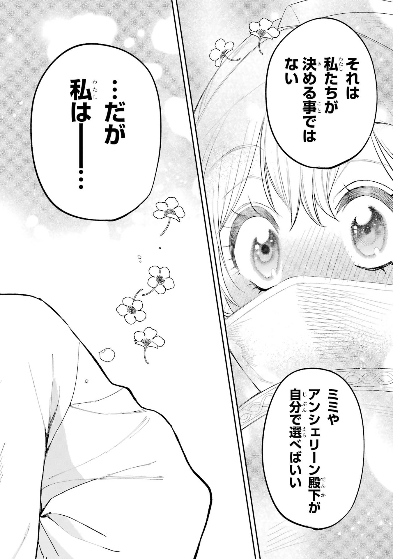 Nigashita Sakana wa Ookikatta ga Tsuriageta Sakana ga Ookisugita Ken Chapter 25 34ページ
