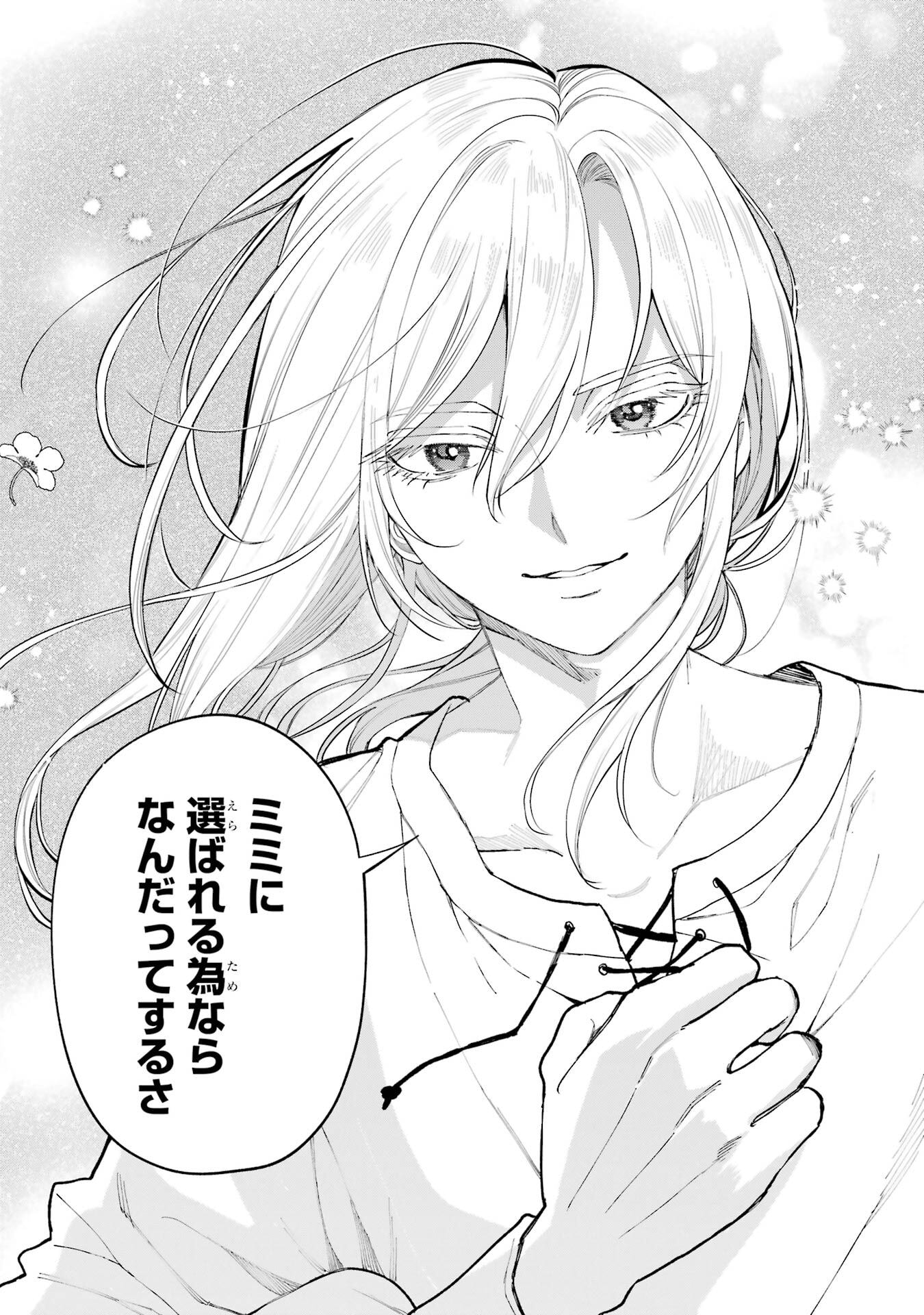Nigashita Sakana wa Ookikatta ga Tsuriageta Sakana ga Ookisugita Ken Chapter 25 35ページ