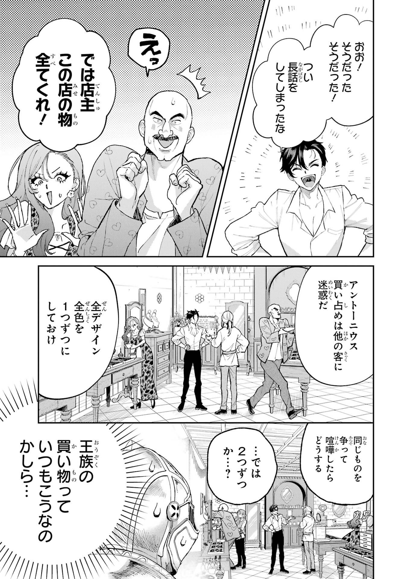 Nigashita Sakana wa Ookikatta ga Tsuriageta Sakana ga Ookisugita Ken Chapter 25 37ページ