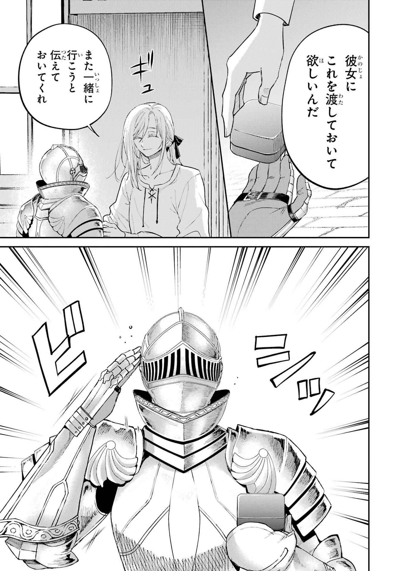 Nigashita Sakana wa Ookikatta ga Tsuriageta Sakana ga Ookisugita Ken Chapter 25 39ページ
