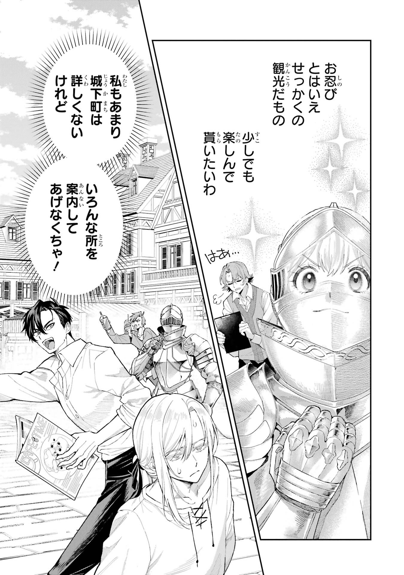 Nigashita Sakana wa Ookikatta ga Tsuriageta Sakana ga Ookisugita Ken Chapter 25 5ページ