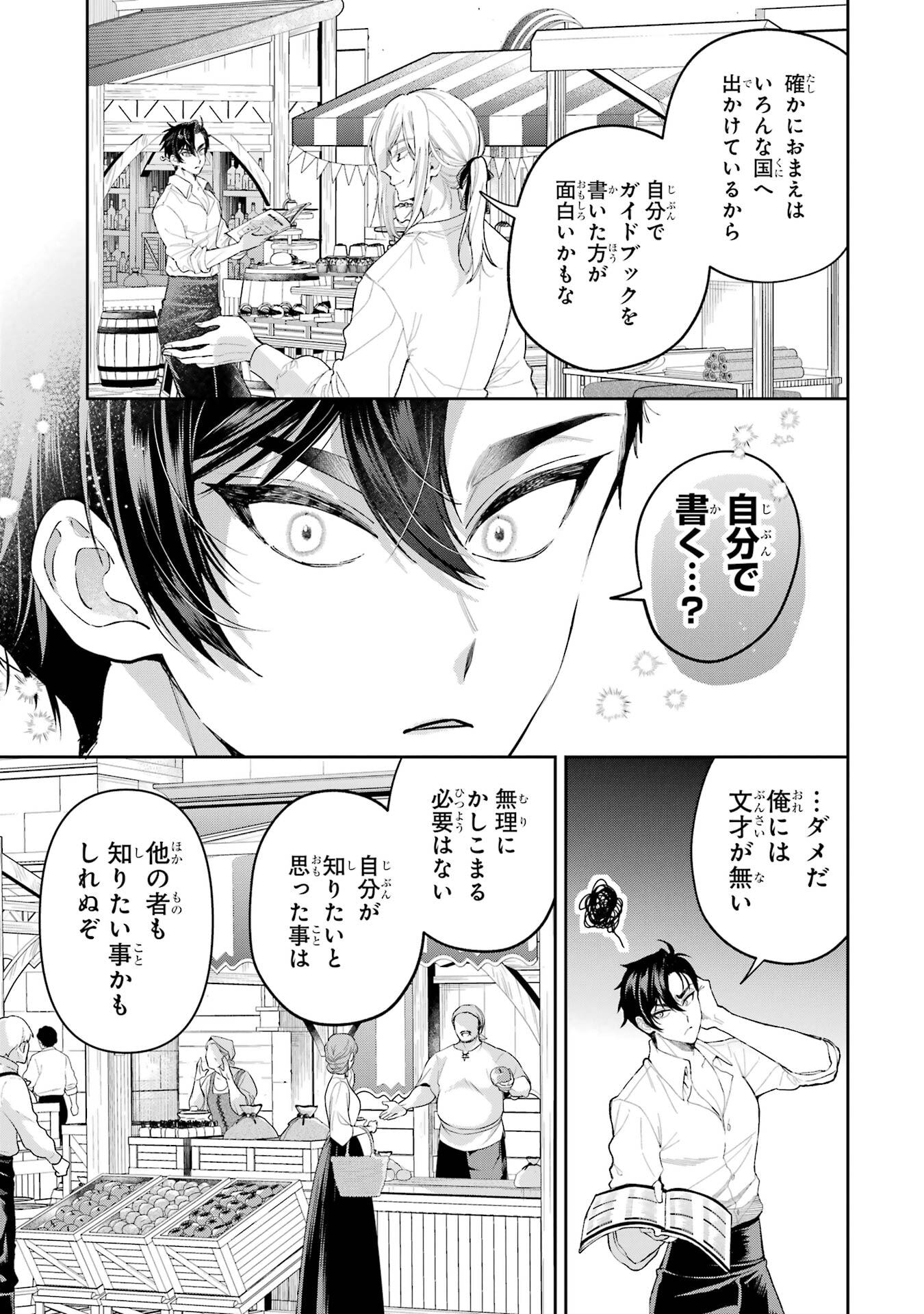 Nigashita Sakana wa Ookikatta ga Tsuriageta Sakana ga Ookisugita Ken Chapter 25 7ページ