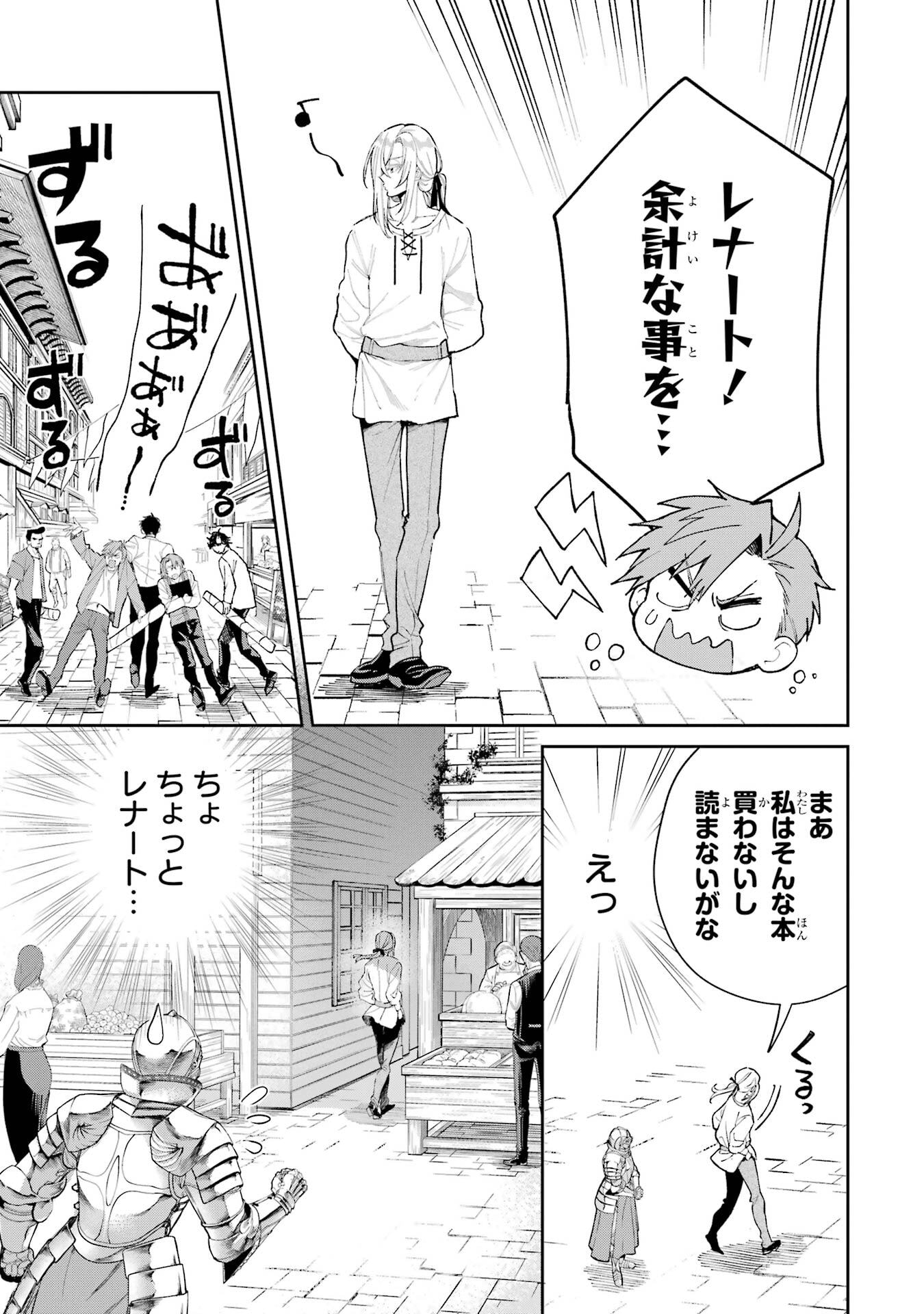 Nigashita Sakana wa Ookikatta ga Tsuriageta Sakana ga Ookisugita Ken Chapter 25 9ページ