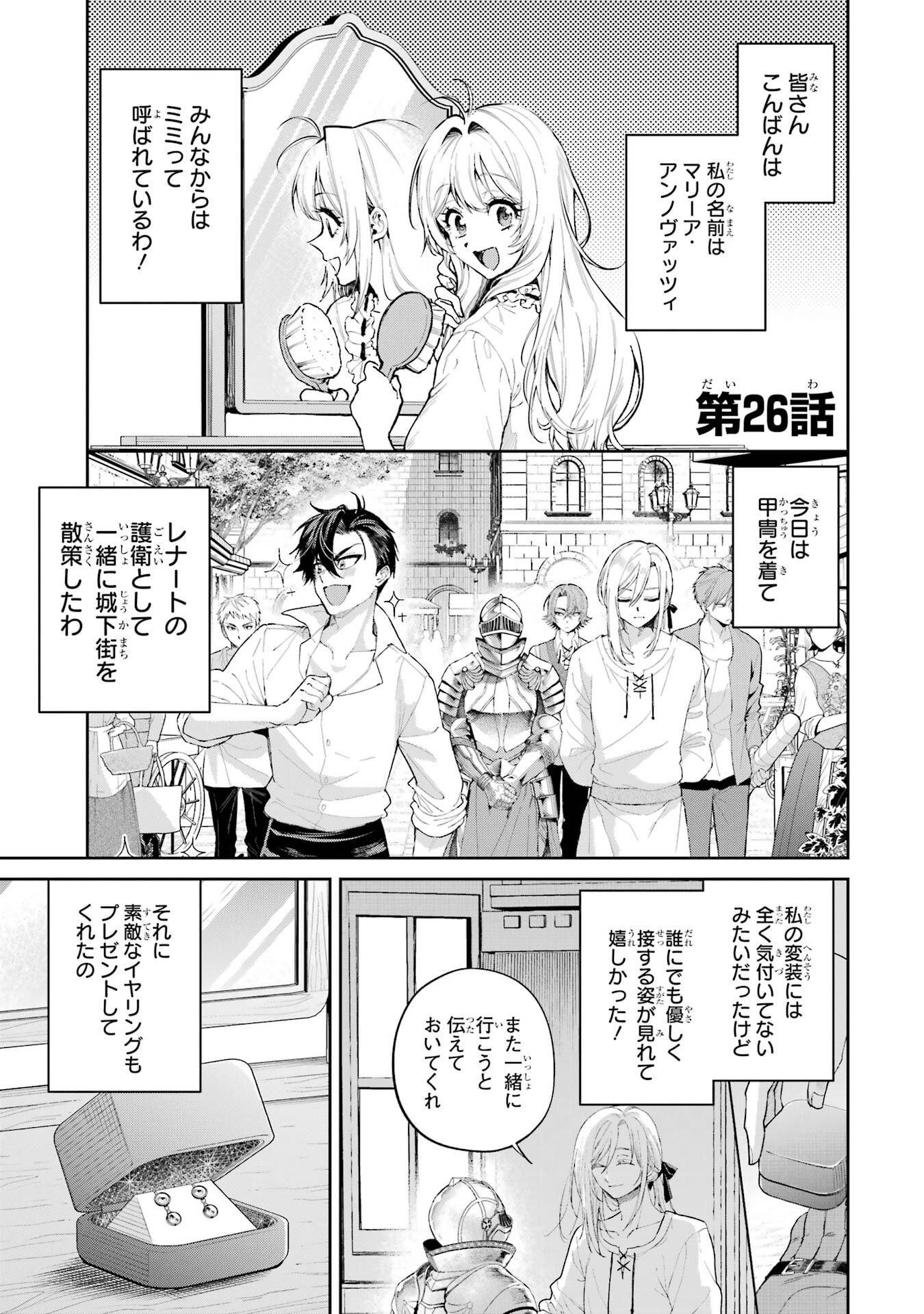 Nigashita Sakana wa Ookikatta ga Tsuriageta Sakana ga Ookisugita Ken Chapter 26 1ページ