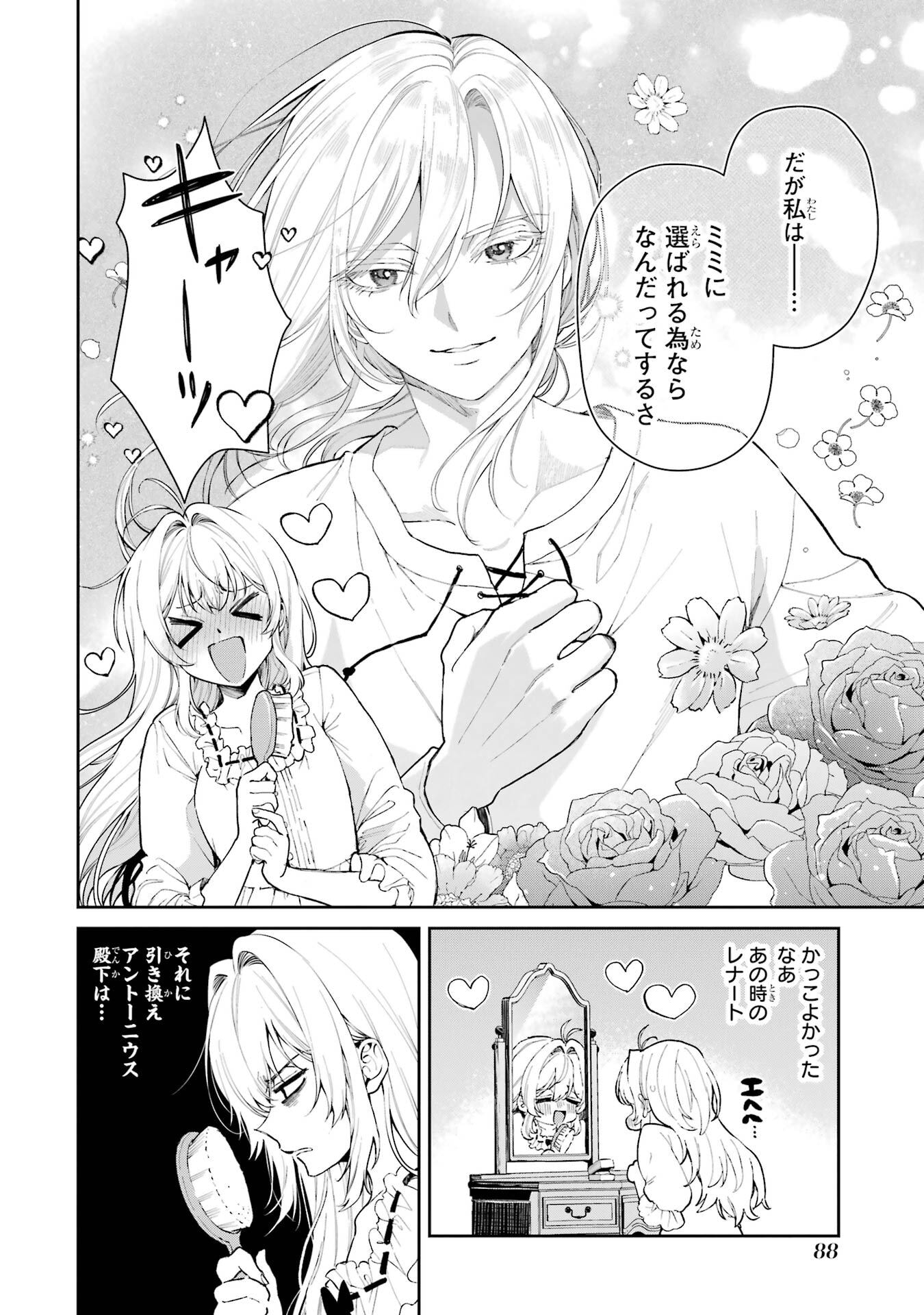 Nigashita Sakana wa Ookikatta ga Tsuriageta Sakana ga Ookisugita Ken Chapter 26 2ページ