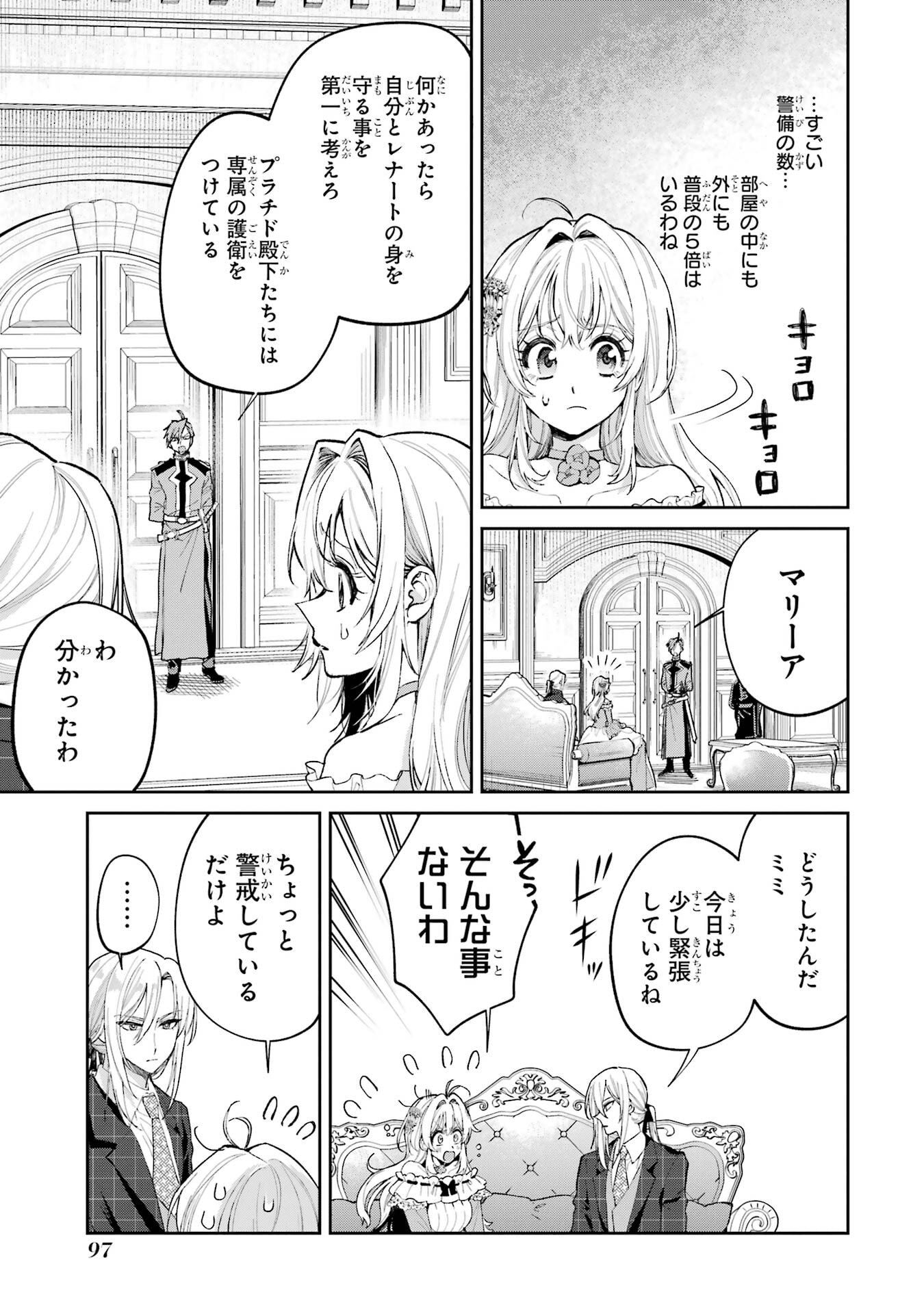 Nigashita Sakana wa Ookikatta ga Tsuriageta Sakana ga Ookisugita Ken Chapter 26 11ページ