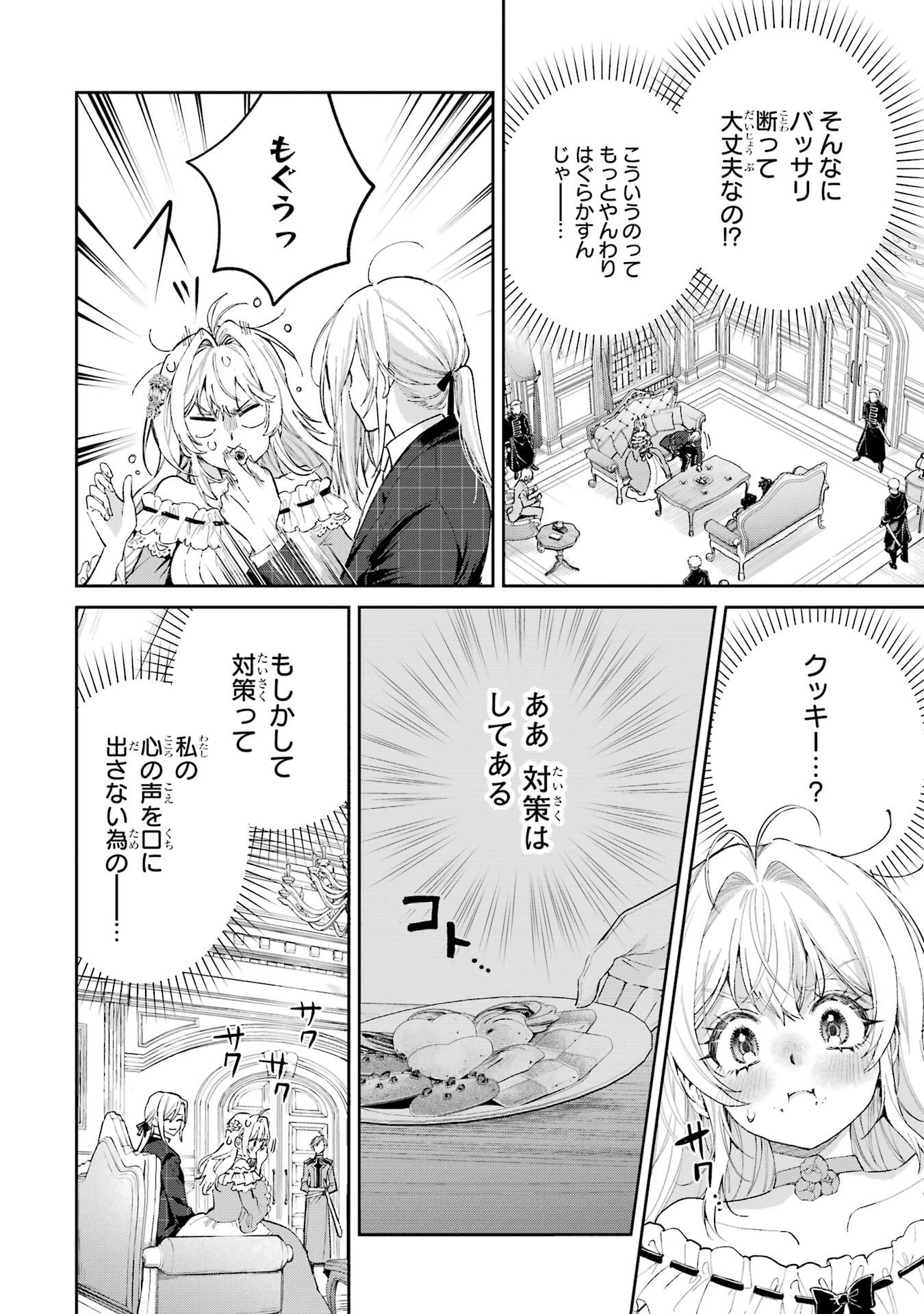 Nigashita Sakana wa Ookikatta ga Tsuriageta Sakana ga Ookisugita Ken Chapter 26 20ページ