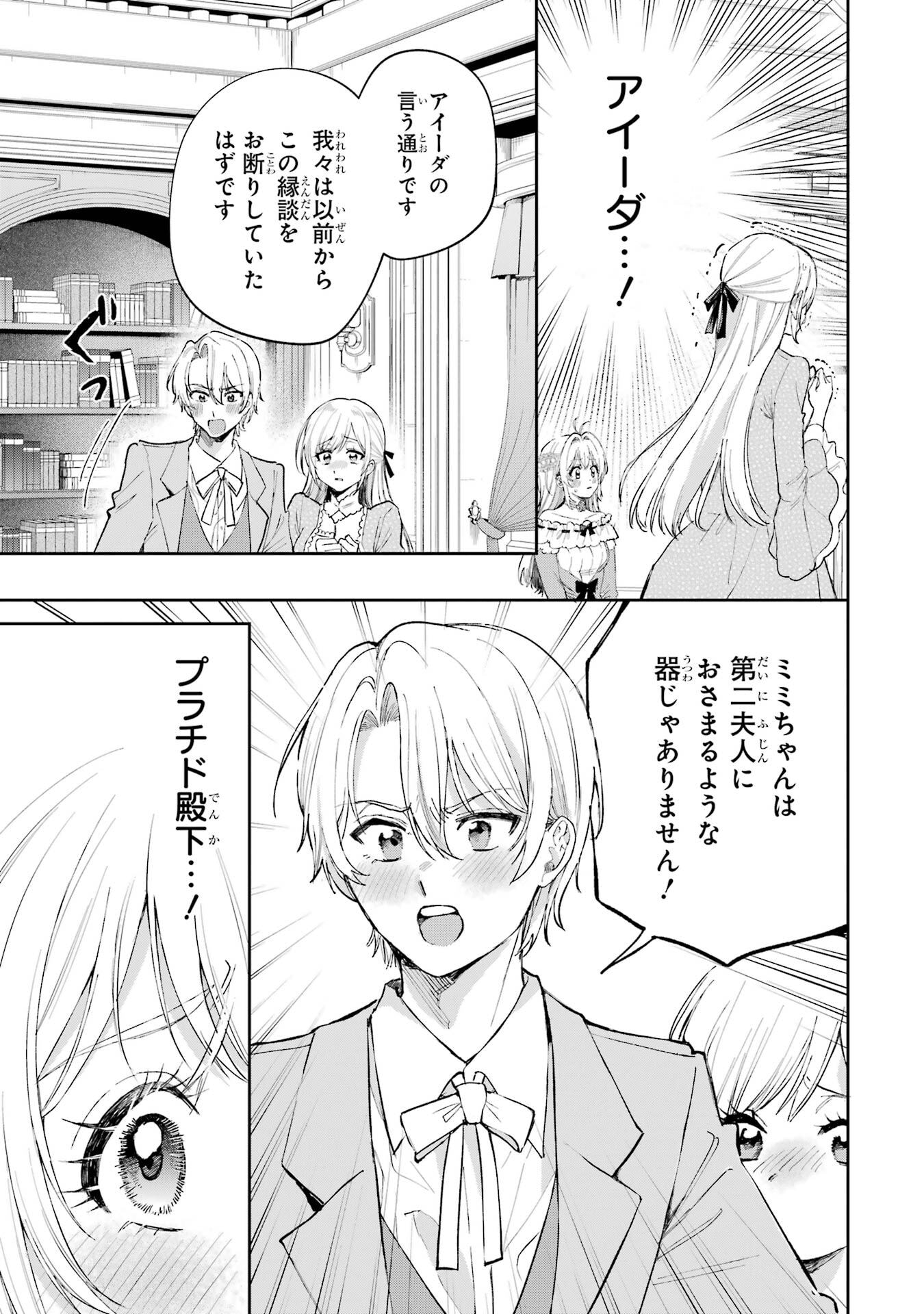Nigashita Sakana wa Ookikatta ga Tsuriageta Sakana ga Ookisugita Ken Chapter 26 23ページ