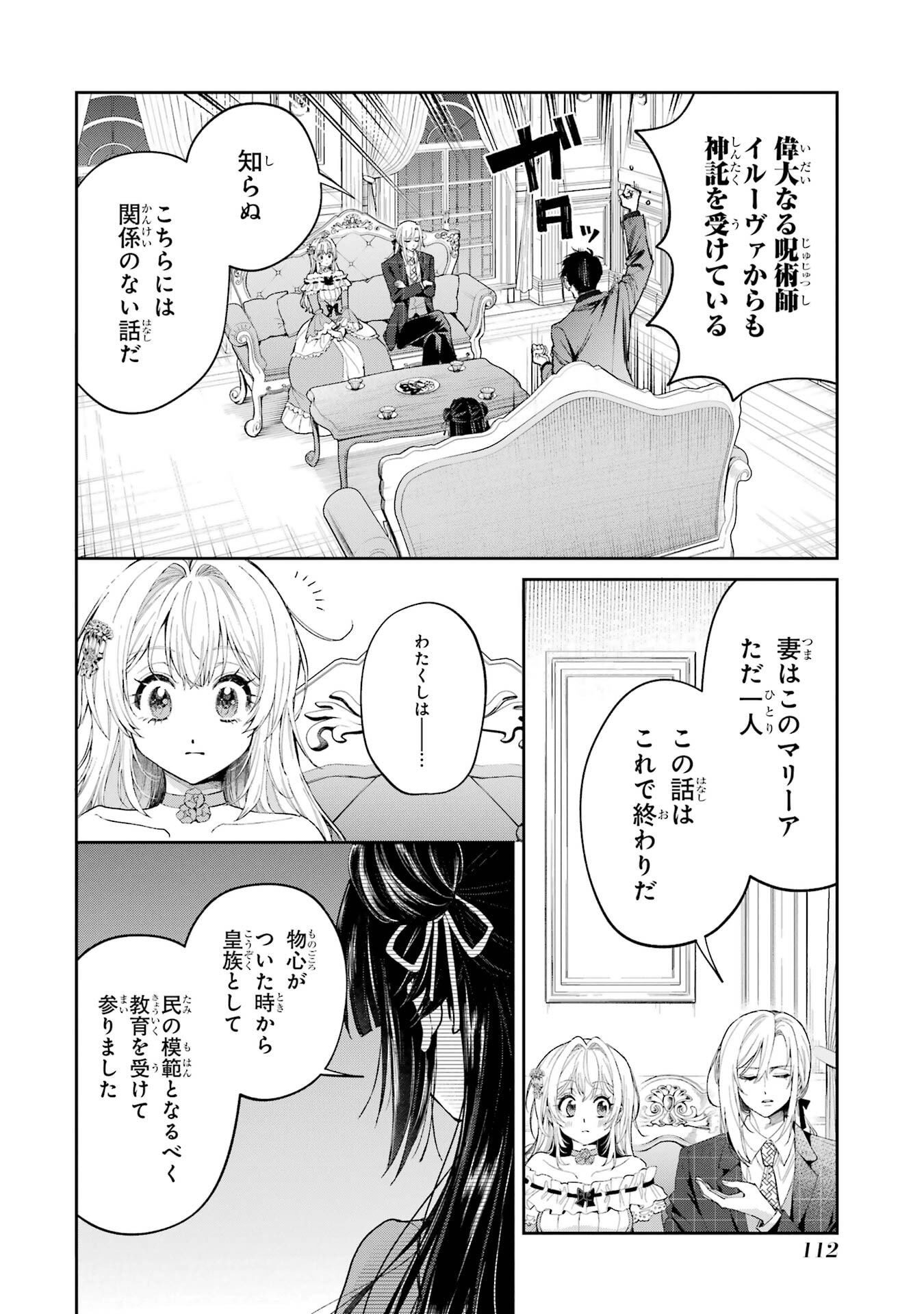 Nigashita Sakana wa Ookikatta ga Tsuriageta Sakana ga Ookisugita Ken Chapter 26 26ページ