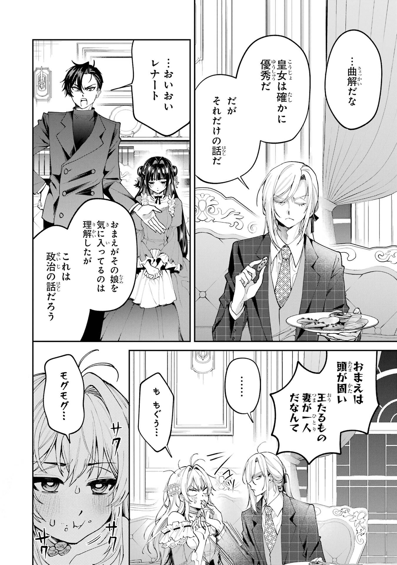 Nigashita Sakana wa Ookikatta ga Tsuriageta Sakana ga Ookisugita Ken Chapter 26 28ページ