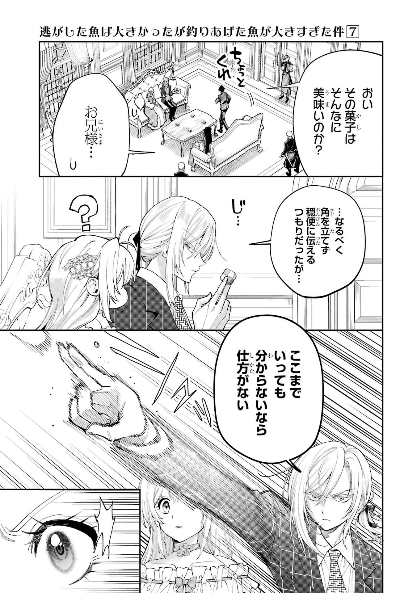 Nigashita Sakana wa Ookikatta ga Tsuriageta Sakana ga Ookisugita Ken Chapter 26 29ページ