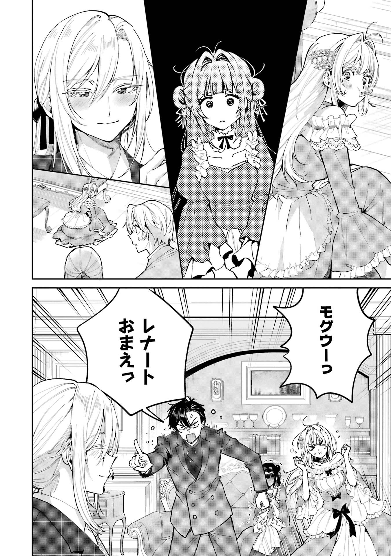 Nigashita Sakana wa Ookikatta ga Tsuriageta Sakana ga Ookisugita Ken Chapter 26 32ページ