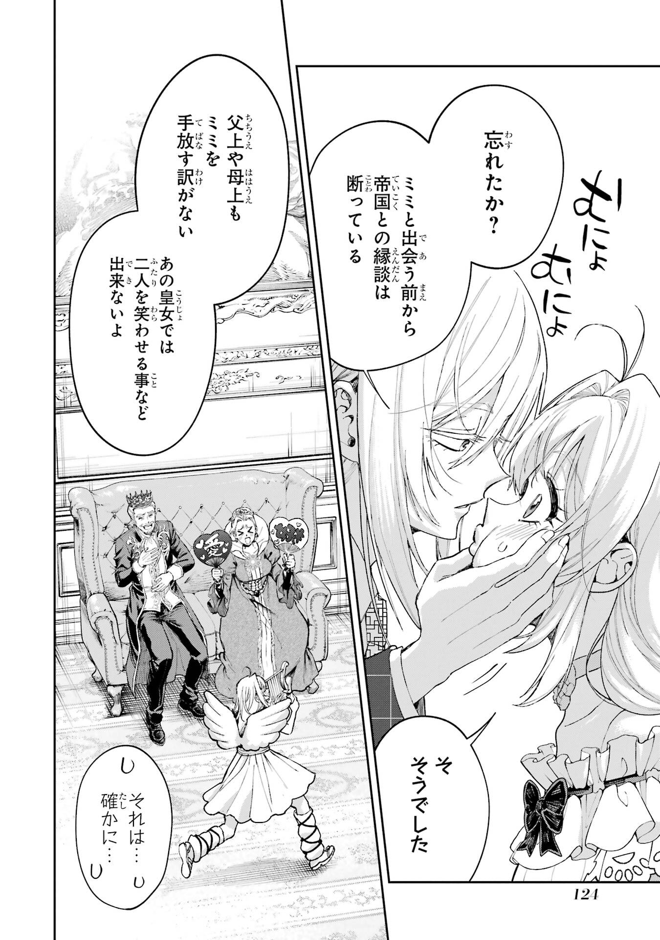 Nigashita Sakana wa Ookikatta ga Tsuriageta Sakana ga Ookisugita Ken Chapter 26 38ページ