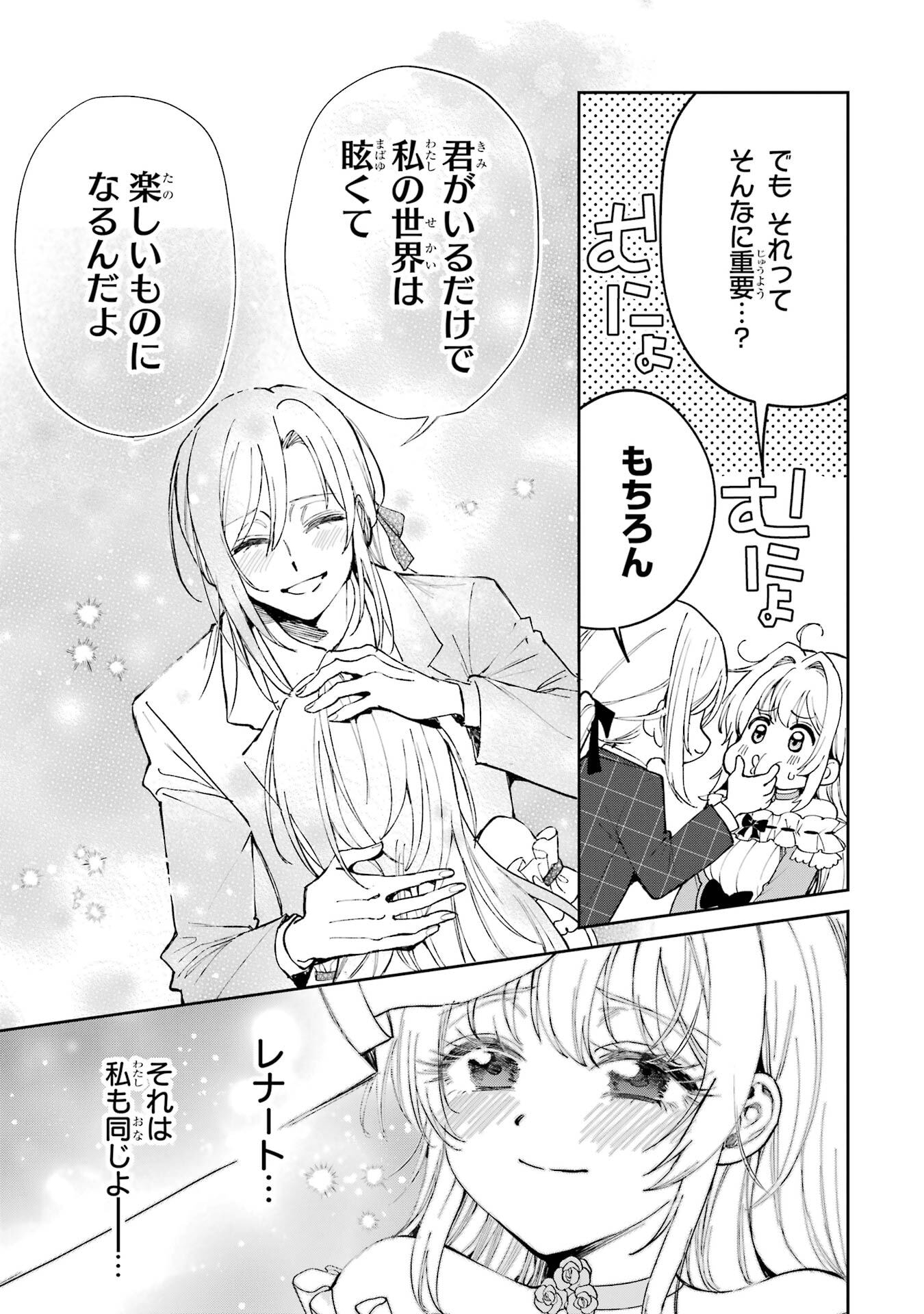 Nigashita Sakana wa Ookikatta ga Tsuriageta Sakana ga Ookisugita Ken Chapter 26 39ページ