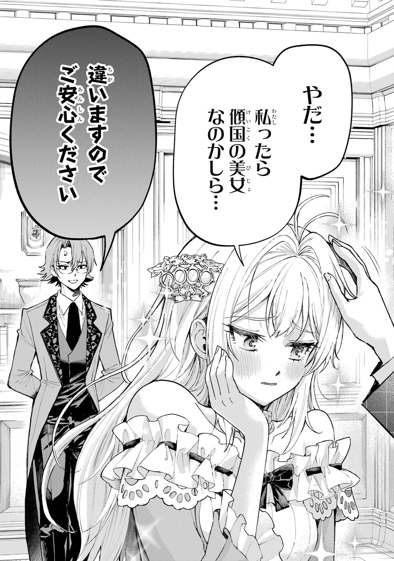 Nigashita Sakana wa Ookikatta ga Tsuriageta Sakana ga Ookisugita Ken Chapter 26 41ページ