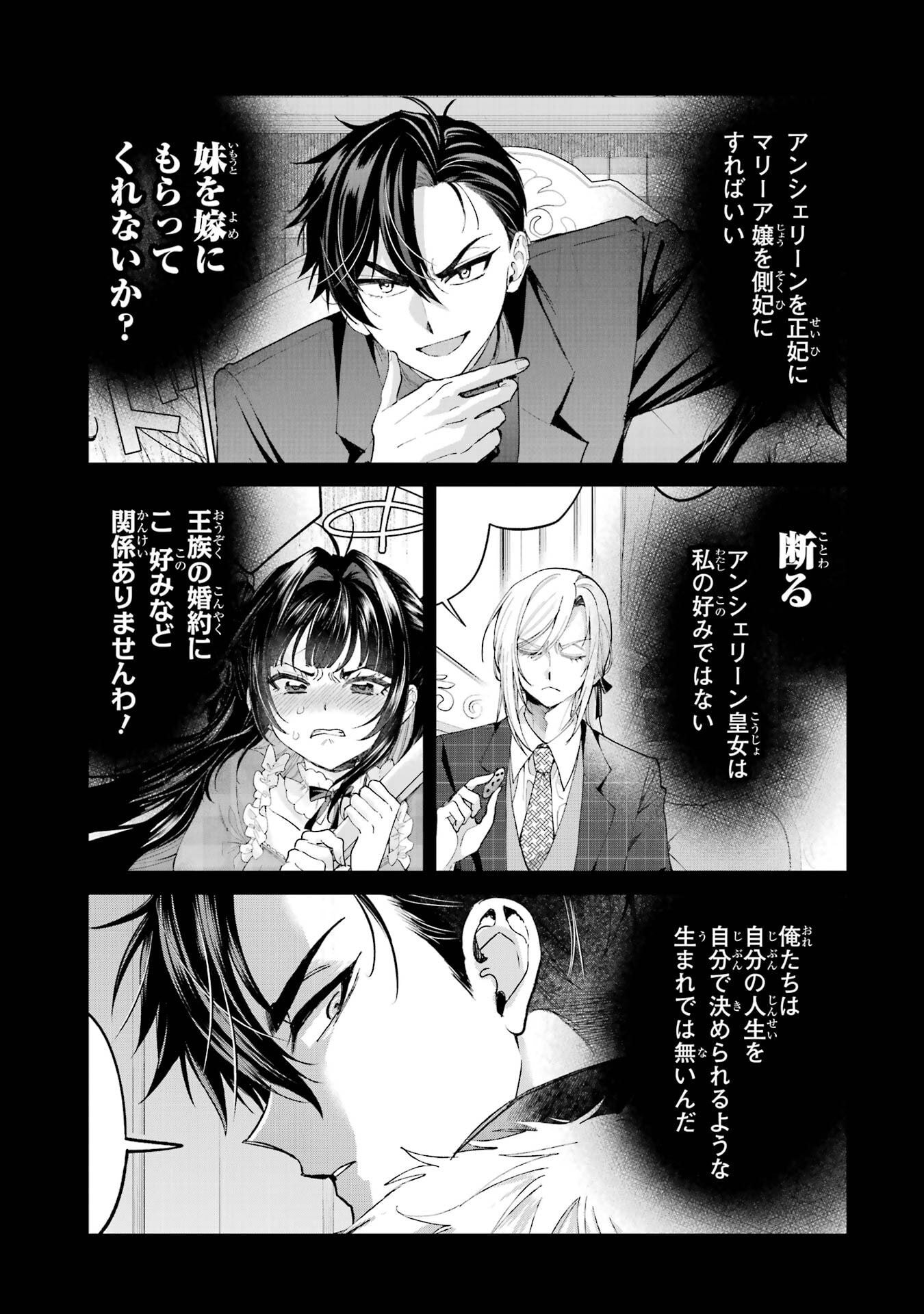 Nigashita Sakana wa Ookikatta ga Tsuriageta Sakana ga Ookisugita Ken Chapter 27 1ページ