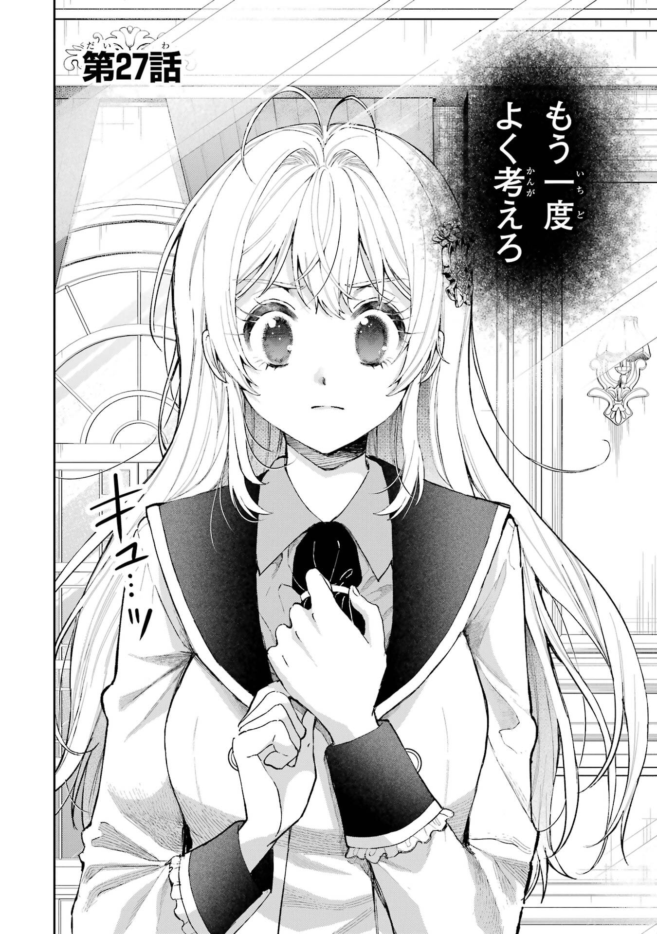 Nigashita Sakana wa Ookikatta ga Tsuriageta Sakana ga Ookisugita Ken Chapter 27 2ページ