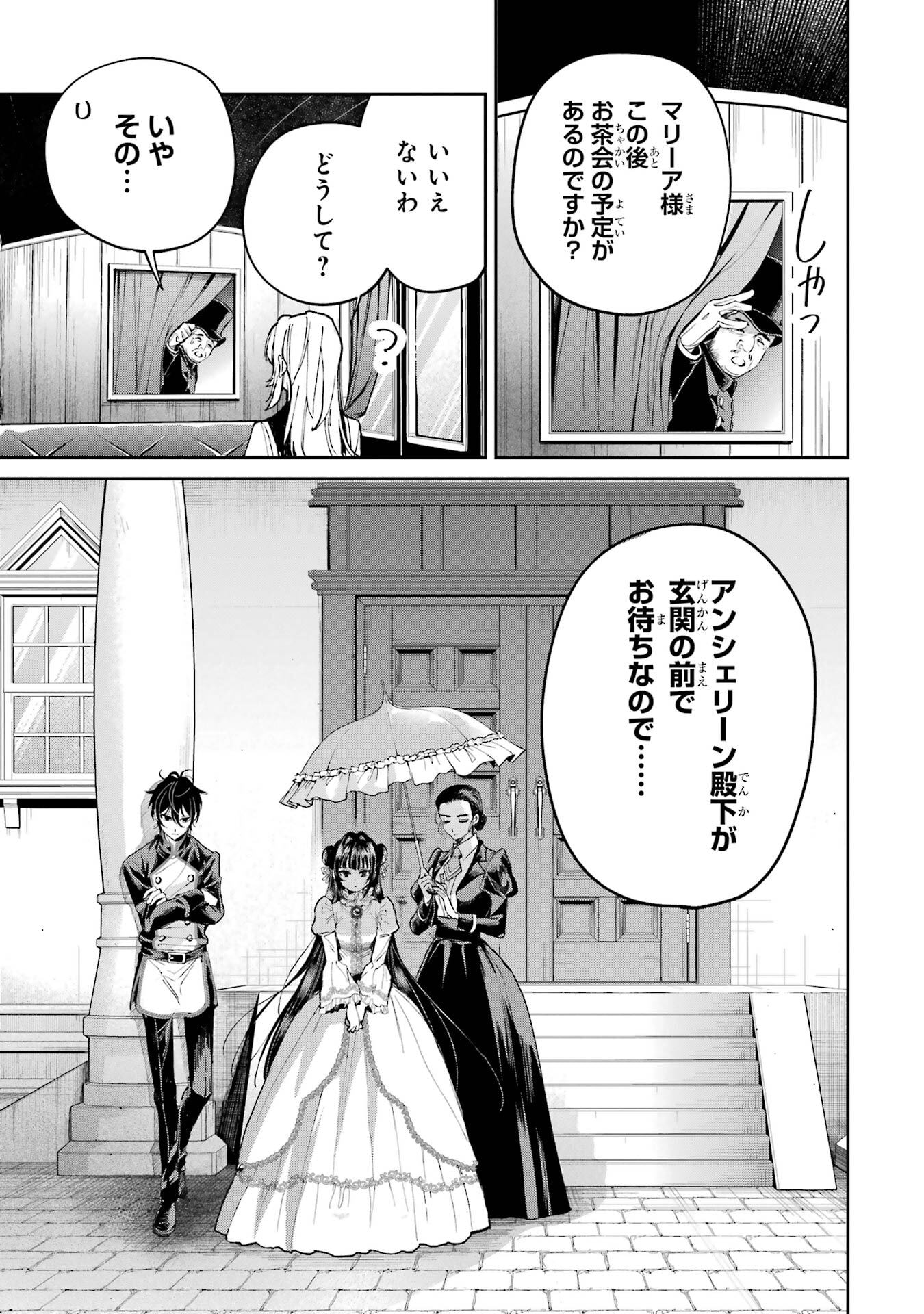 Nigashita Sakana wa Ookikatta ga Tsuriageta Sakana ga Ookisugita Ken Chapter 27 11ページ