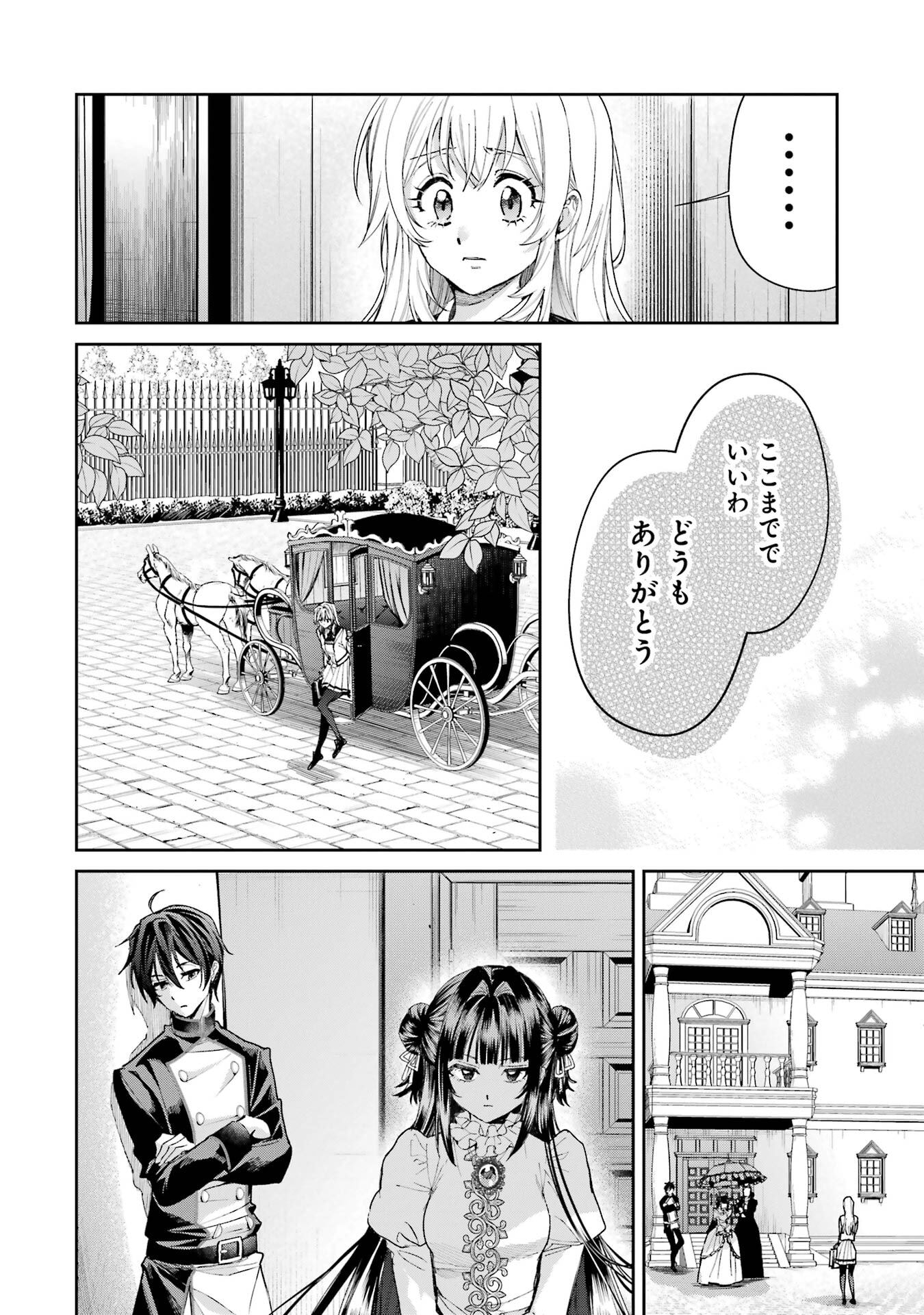 Nigashita Sakana wa Ookikatta ga Tsuriageta Sakana ga Ookisugita Ken Chapter 27 12ページ