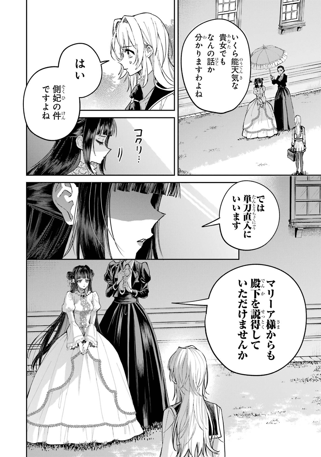 Nigashita Sakana wa Ookikatta ga Tsuriageta Sakana ga Ookisugita Ken Chapter 27 14ページ