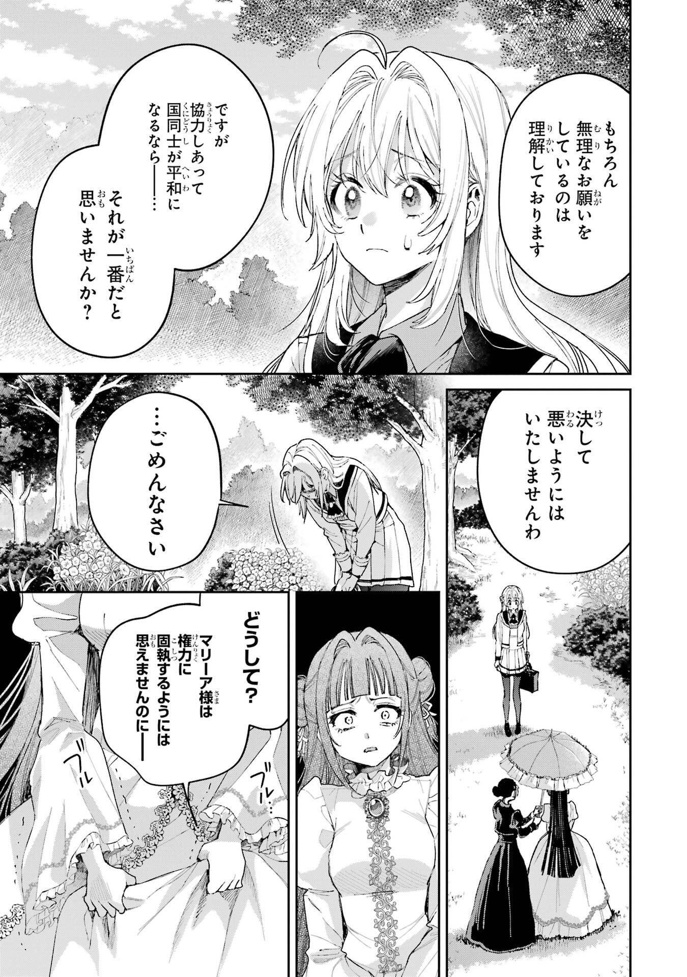 Nigashita Sakana wa Ookikatta ga Tsuriageta Sakana ga Ookisugita Ken Chapter 27 15ページ