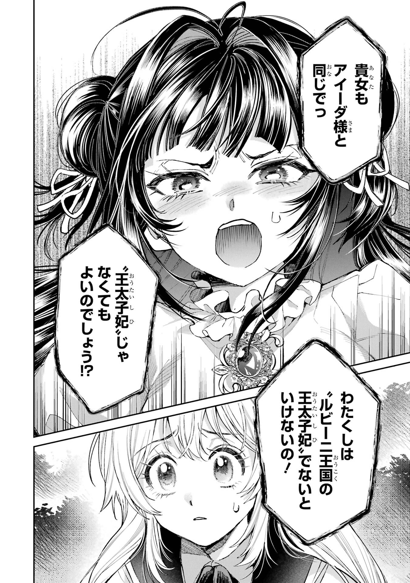 Nigashita Sakana wa Ookikatta ga Tsuriageta Sakana ga Ookisugita Ken Chapter 27 16ページ