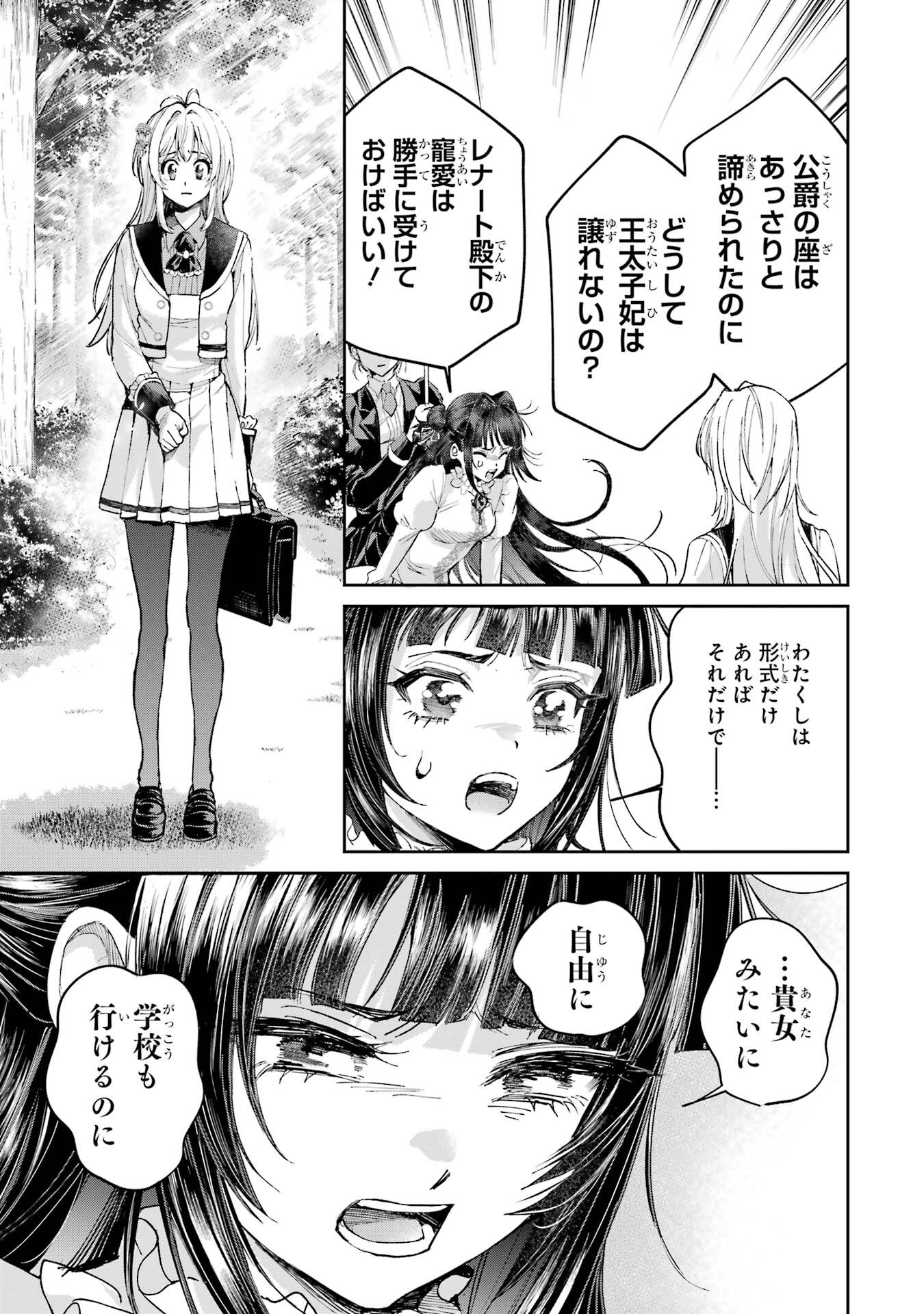 Nigashita Sakana wa Ookikatta ga Tsuriageta Sakana ga Ookisugita Ken Chapter 27 17ページ
