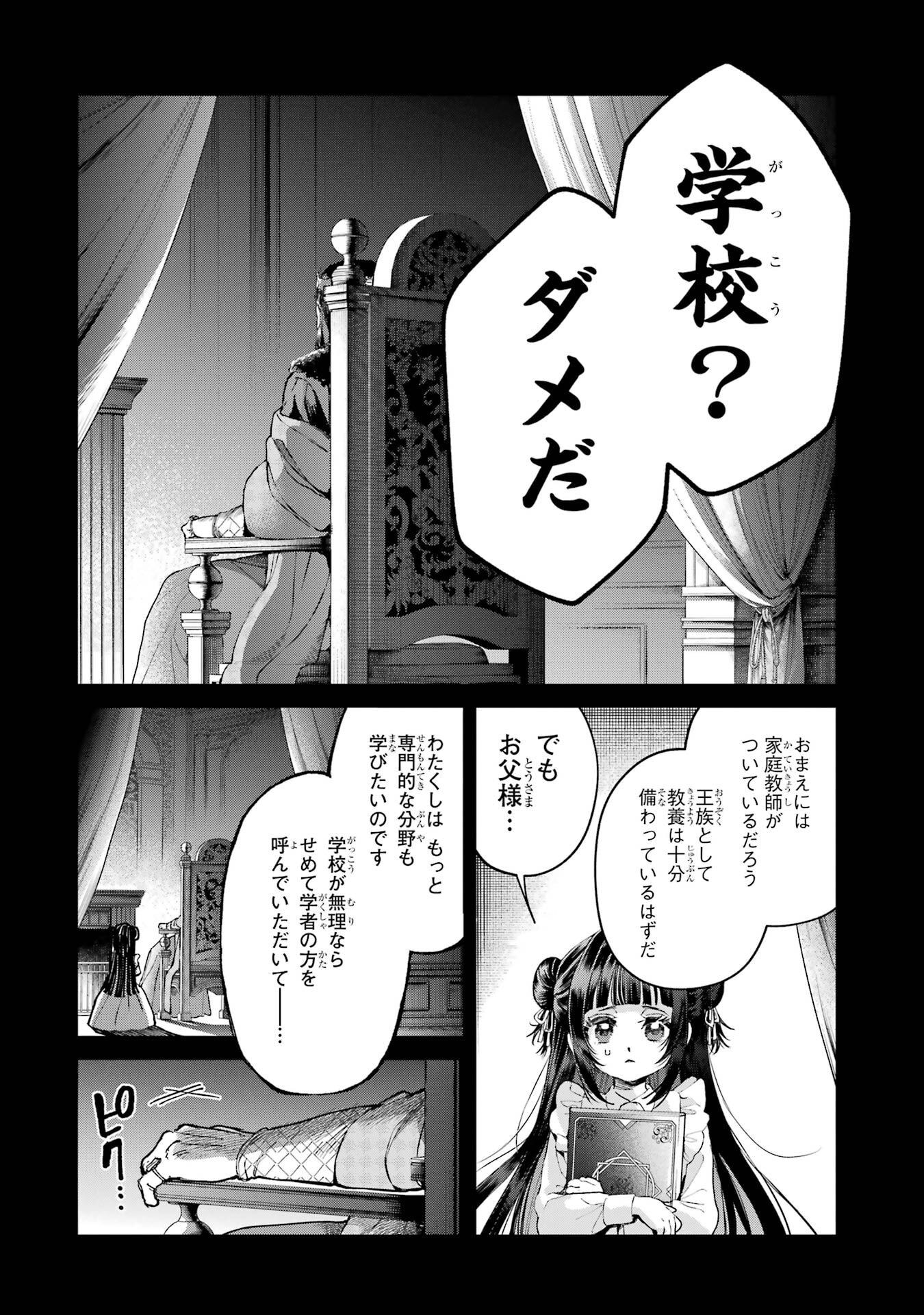 Nigashita Sakana wa Ookikatta ga Tsuriageta Sakana ga Ookisugita Ken Chapter 27 18ページ