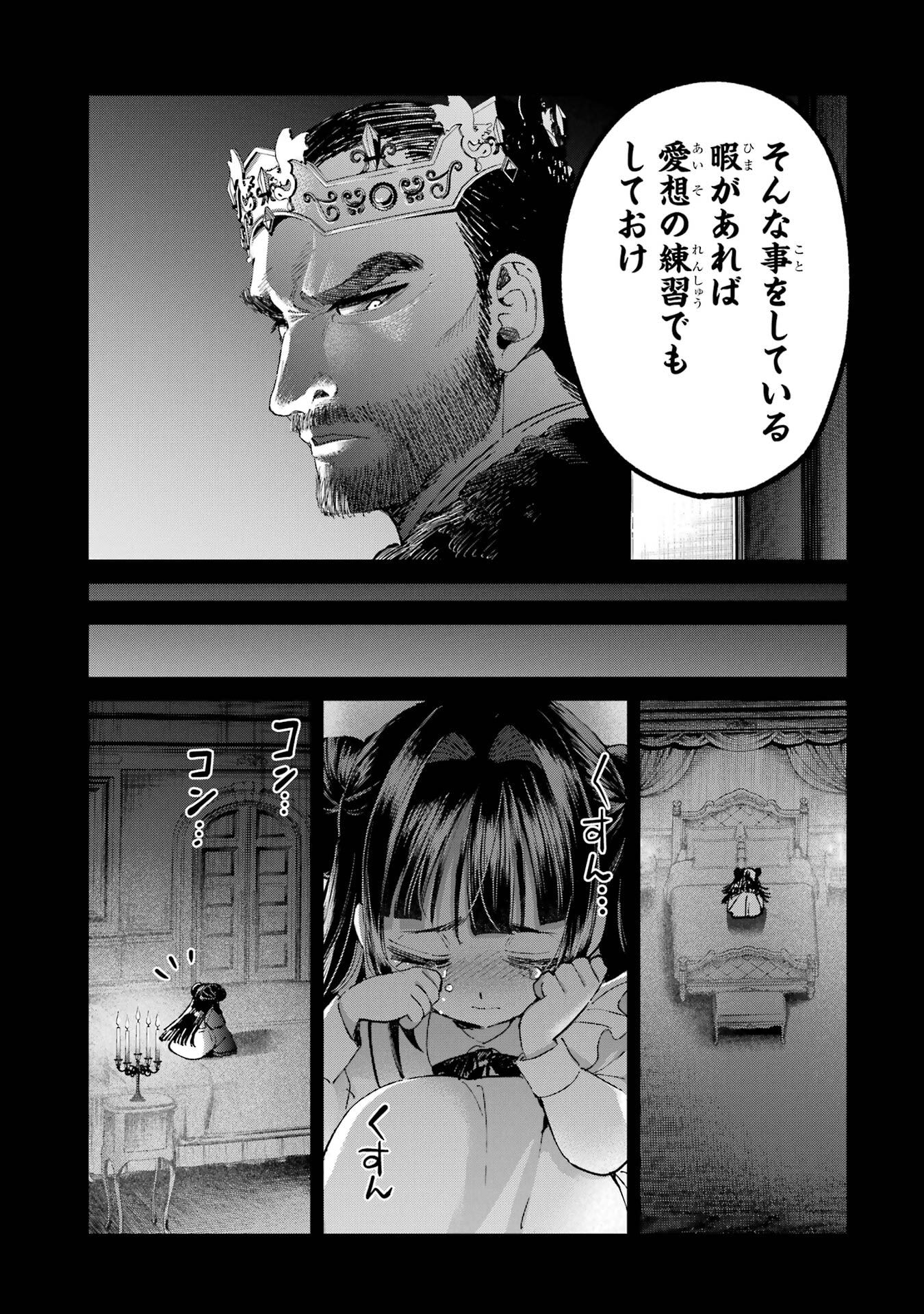 Nigashita Sakana wa Ookikatta ga Tsuriageta Sakana ga Ookisugita Ken Chapter 27 19ページ