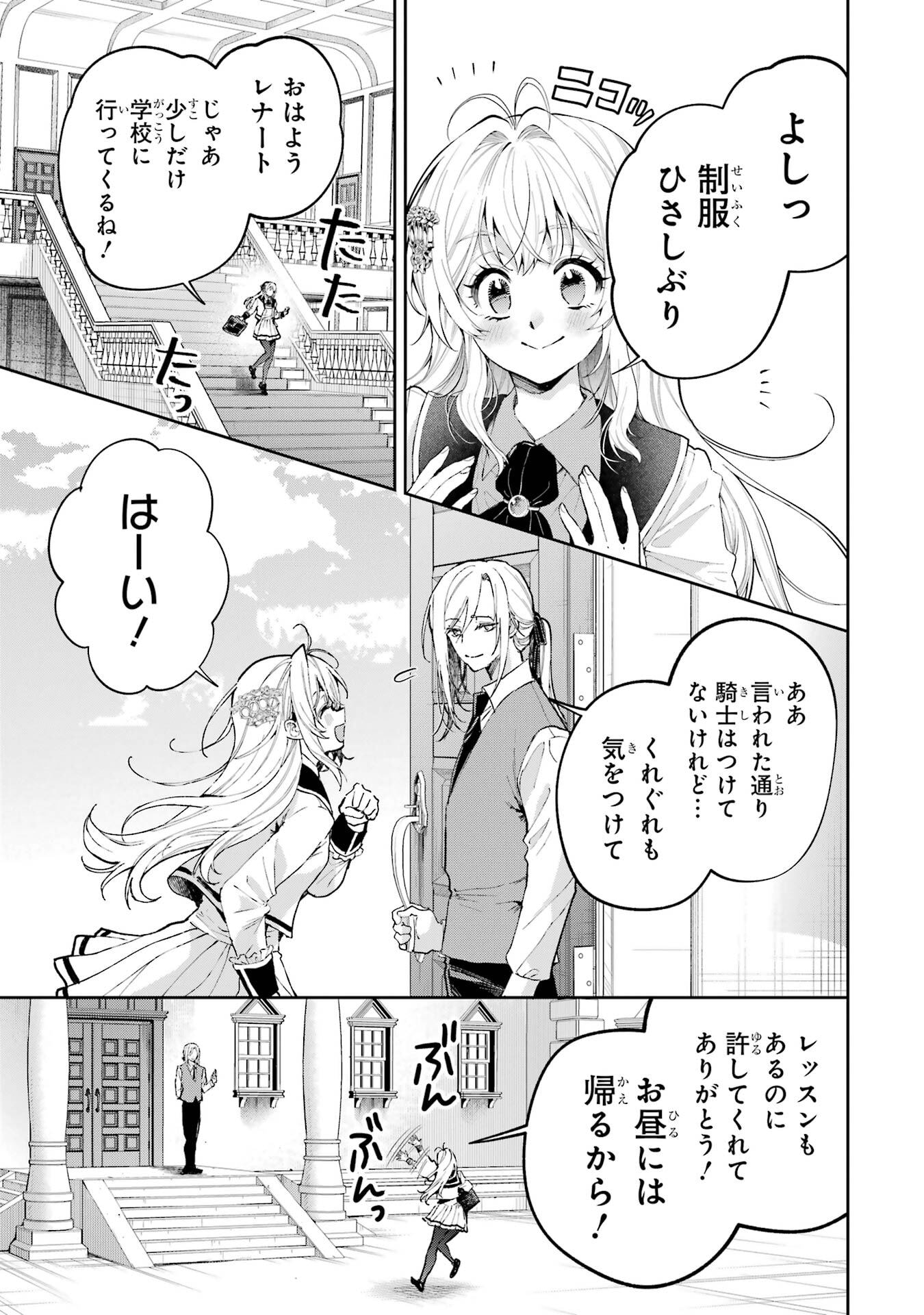 Nigashita Sakana wa Ookikatta ga Tsuriageta Sakana ga Ookisugita Ken Chapter 27 3ページ
