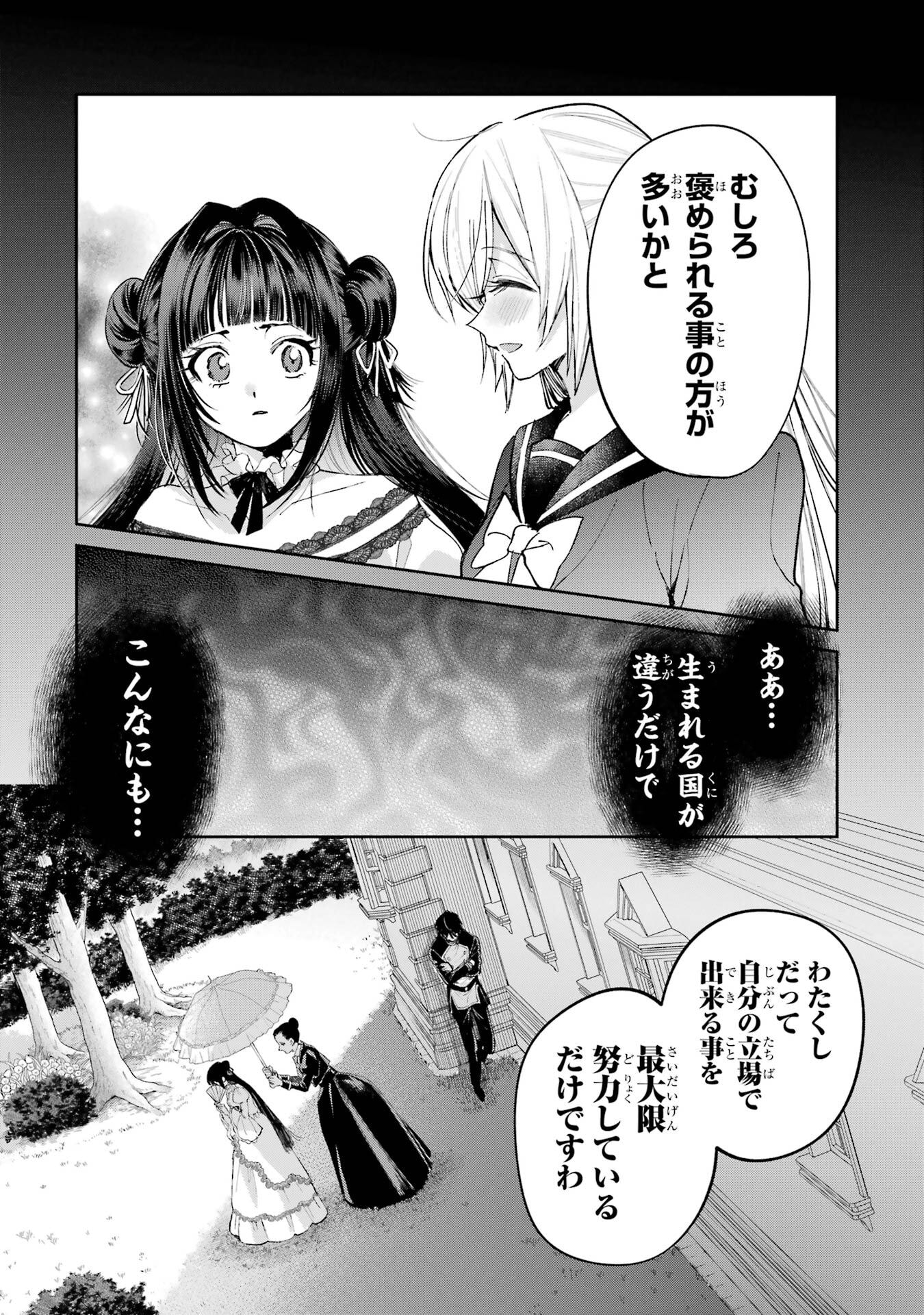 Nigashita Sakana wa Ookikatta ga Tsuriageta Sakana ga Ookisugita Ken Chapter 27 24ページ