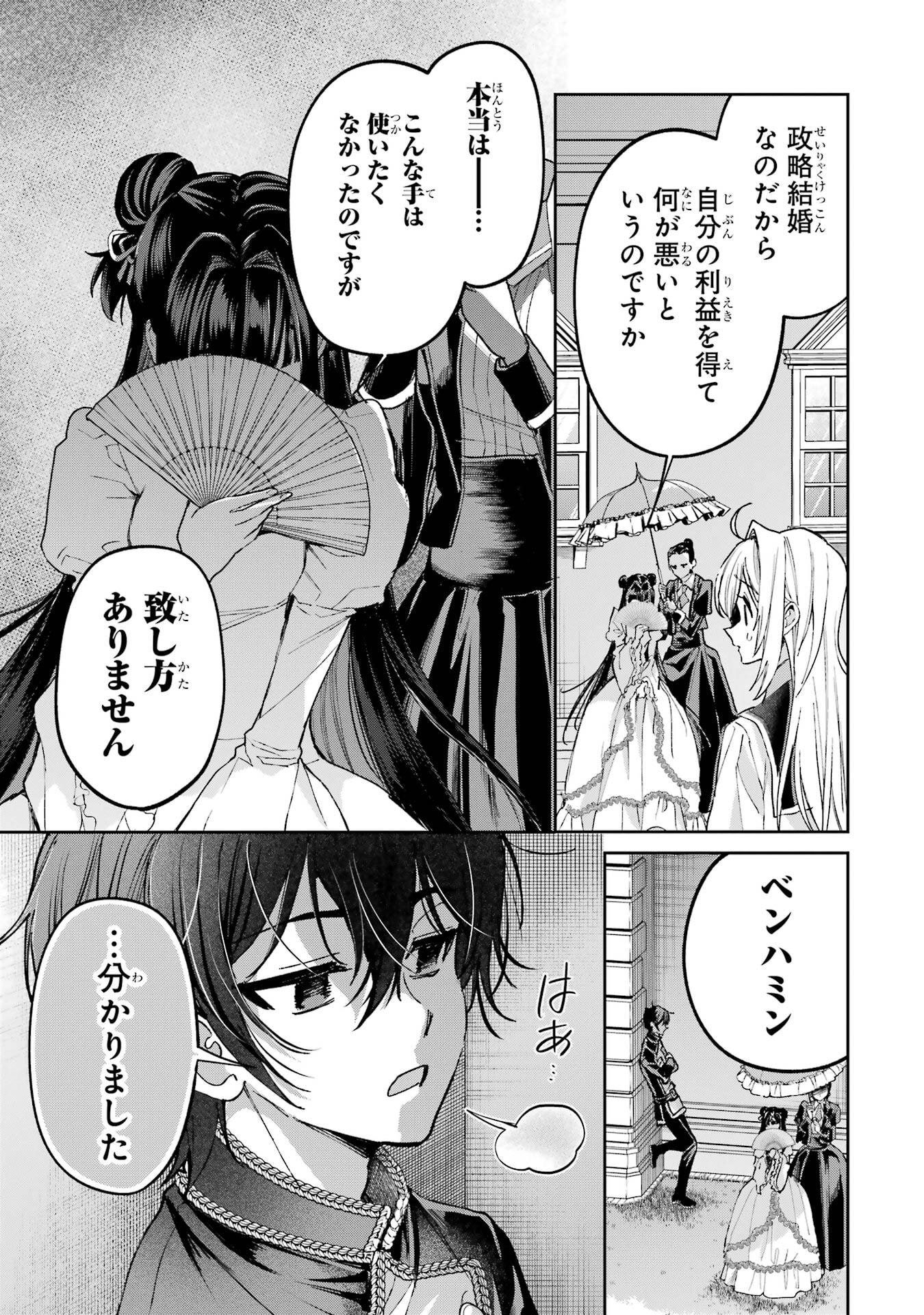 Nigashita Sakana wa Ookikatta ga Tsuriageta Sakana ga Ookisugita Ken Chapter 27 25ページ