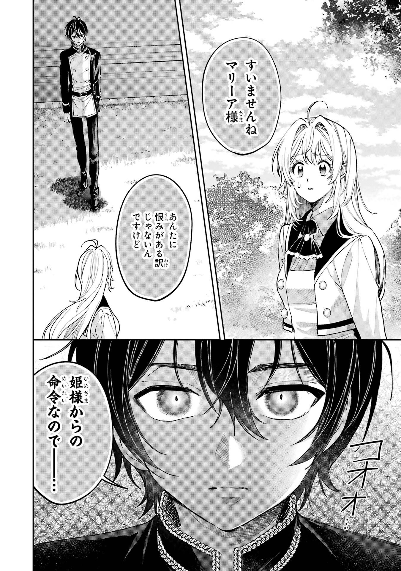 Nigashita Sakana wa Ookikatta ga Tsuriageta Sakana ga Ookisugita Ken Chapter 27 26ページ