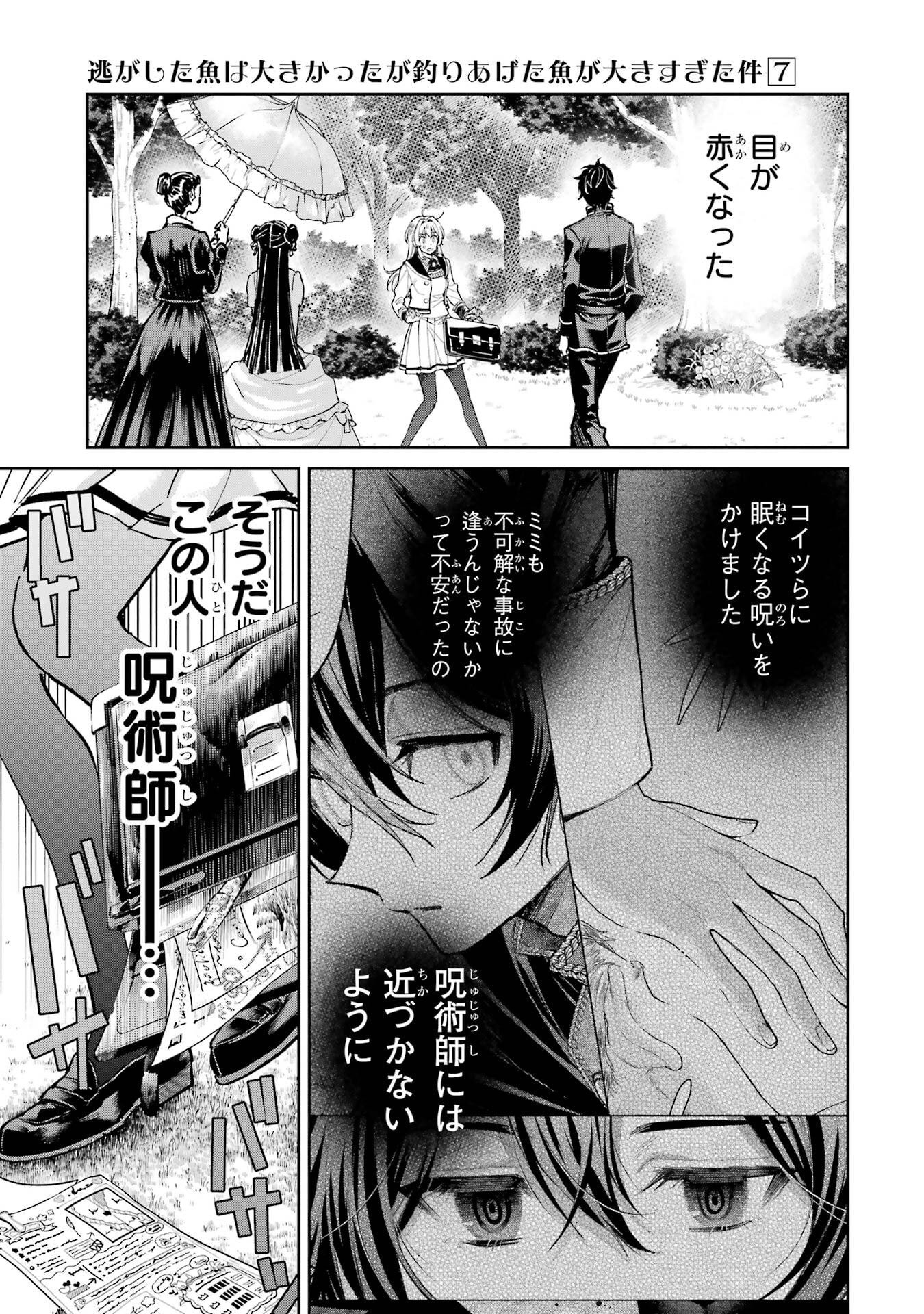 Nigashita Sakana wa Ookikatta ga Tsuriageta Sakana ga Ookisugita Ken Chapter 27 27ページ