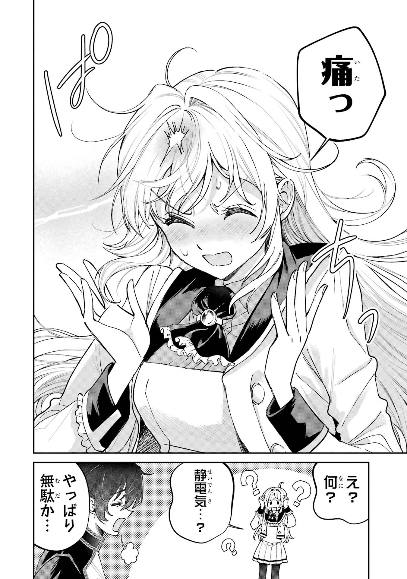 Nigashita Sakana wa Ookikatta ga Tsuriageta Sakana ga Ookisugita Ken Chapter 27 28ページ