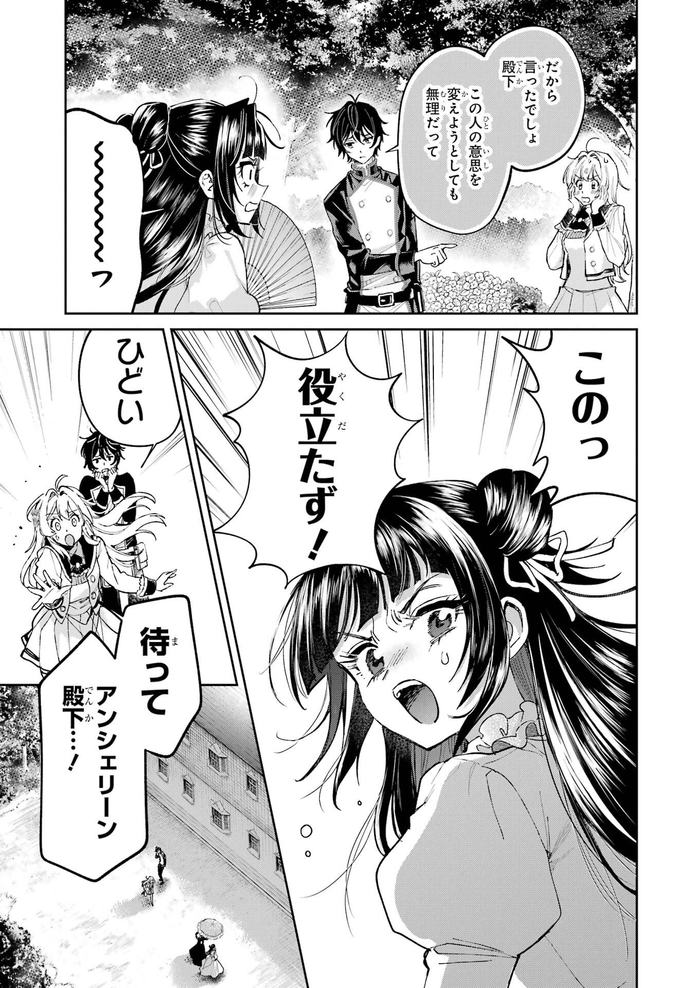 Nigashita Sakana wa Ookikatta ga Tsuriageta Sakana ga Ookisugita Ken Chapter 27 29ページ