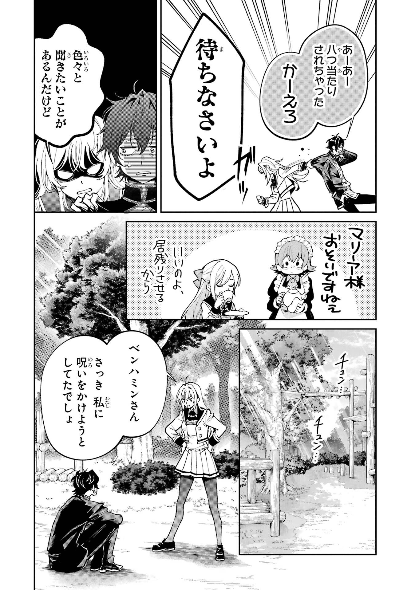 Nigashita Sakana wa Ookikatta ga Tsuriageta Sakana ga Ookisugita Ken Chapter 27 30ページ