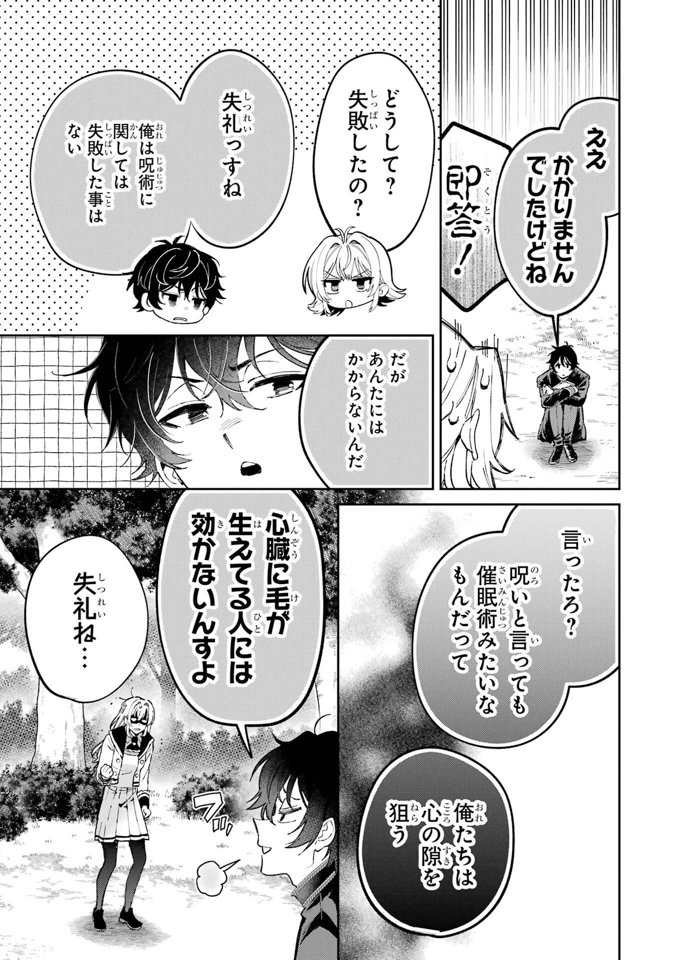 Nigashita Sakana wa Ookikatta ga Tsuriageta Sakana ga Ookisugita Ken Chapter 27 31ページ