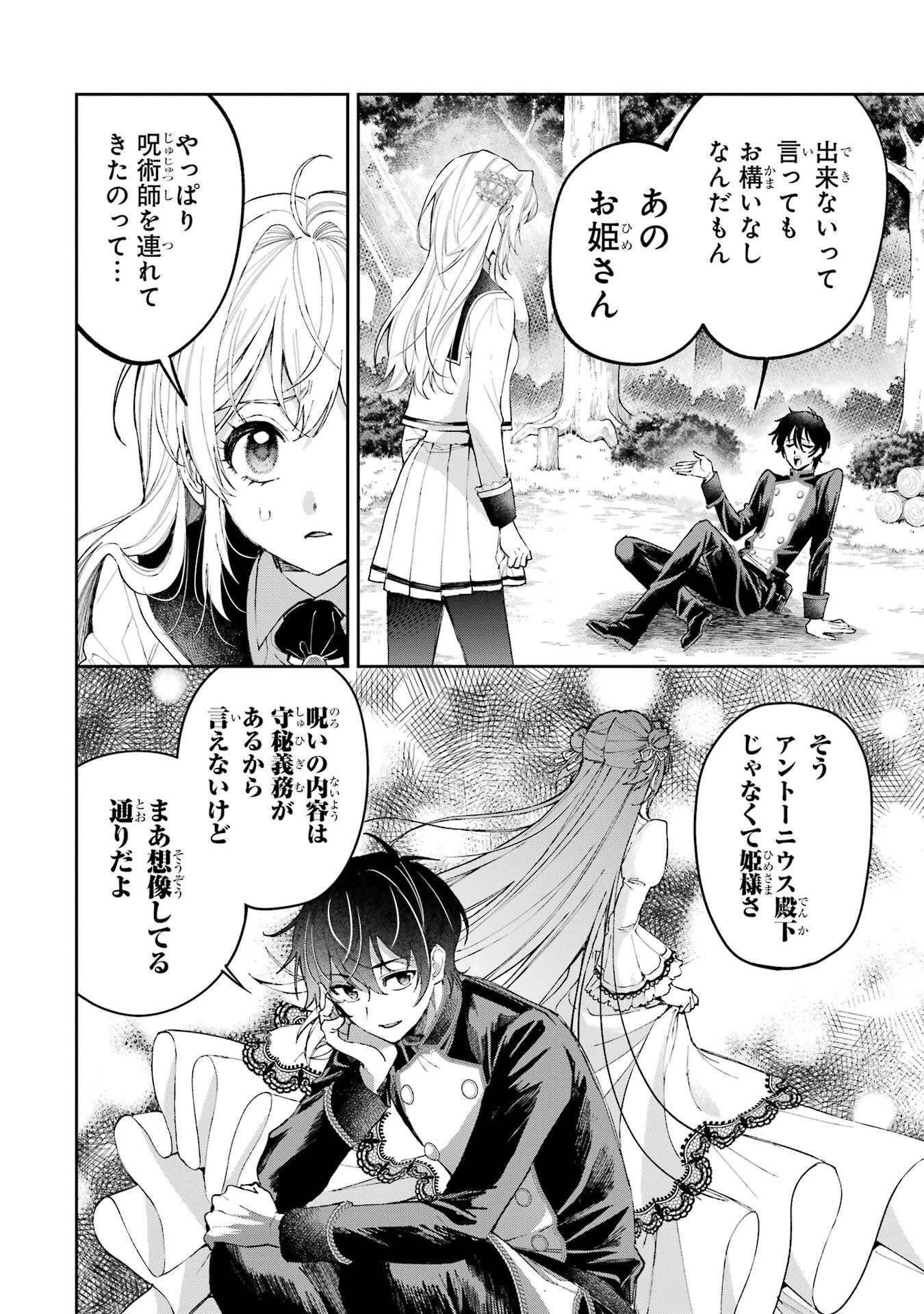 Nigashita Sakana wa Ookikatta ga Tsuriageta Sakana ga Ookisugita Ken Chapter 27 32ページ