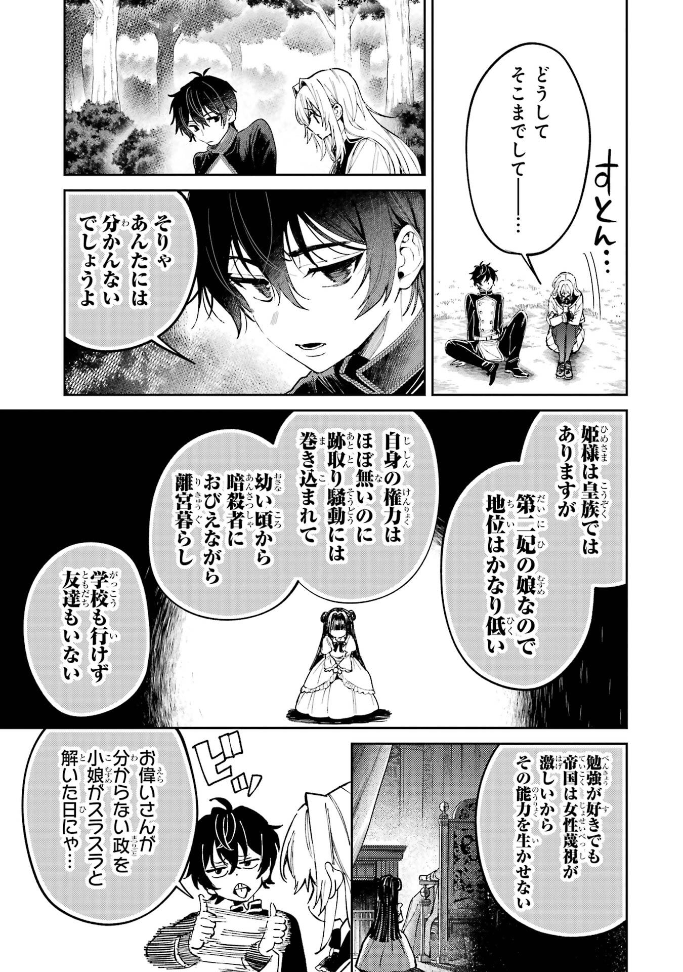 Nigashita Sakana wa Ookikatta ga Tsuriageta Sakana ga Ookisugita Ken Chapter 27 33ページ