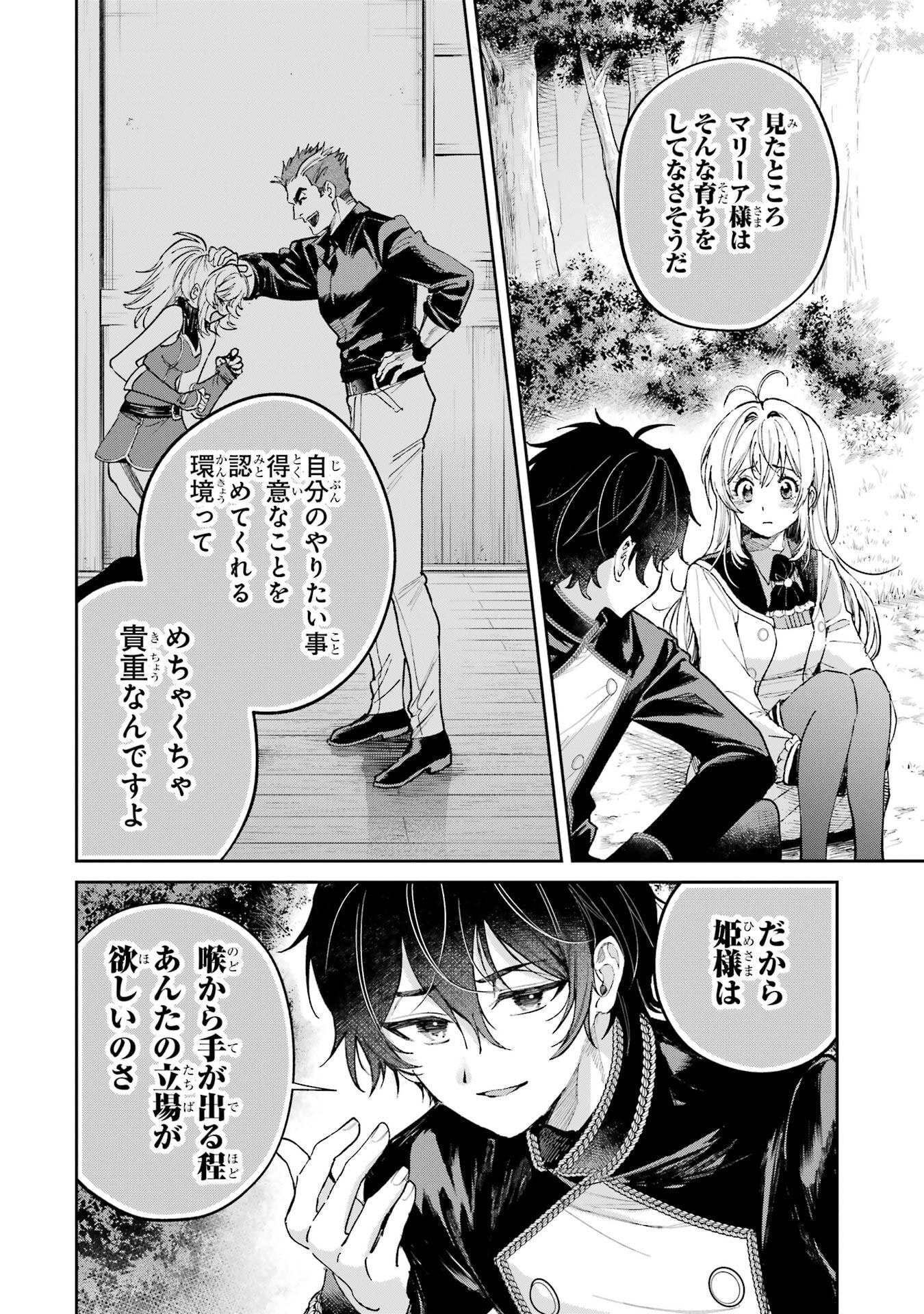 Nigashita Sakana wa Ookikatta ga Tsuriageta Sakana ga Ookisugita Ken Chapter 27 34ページ