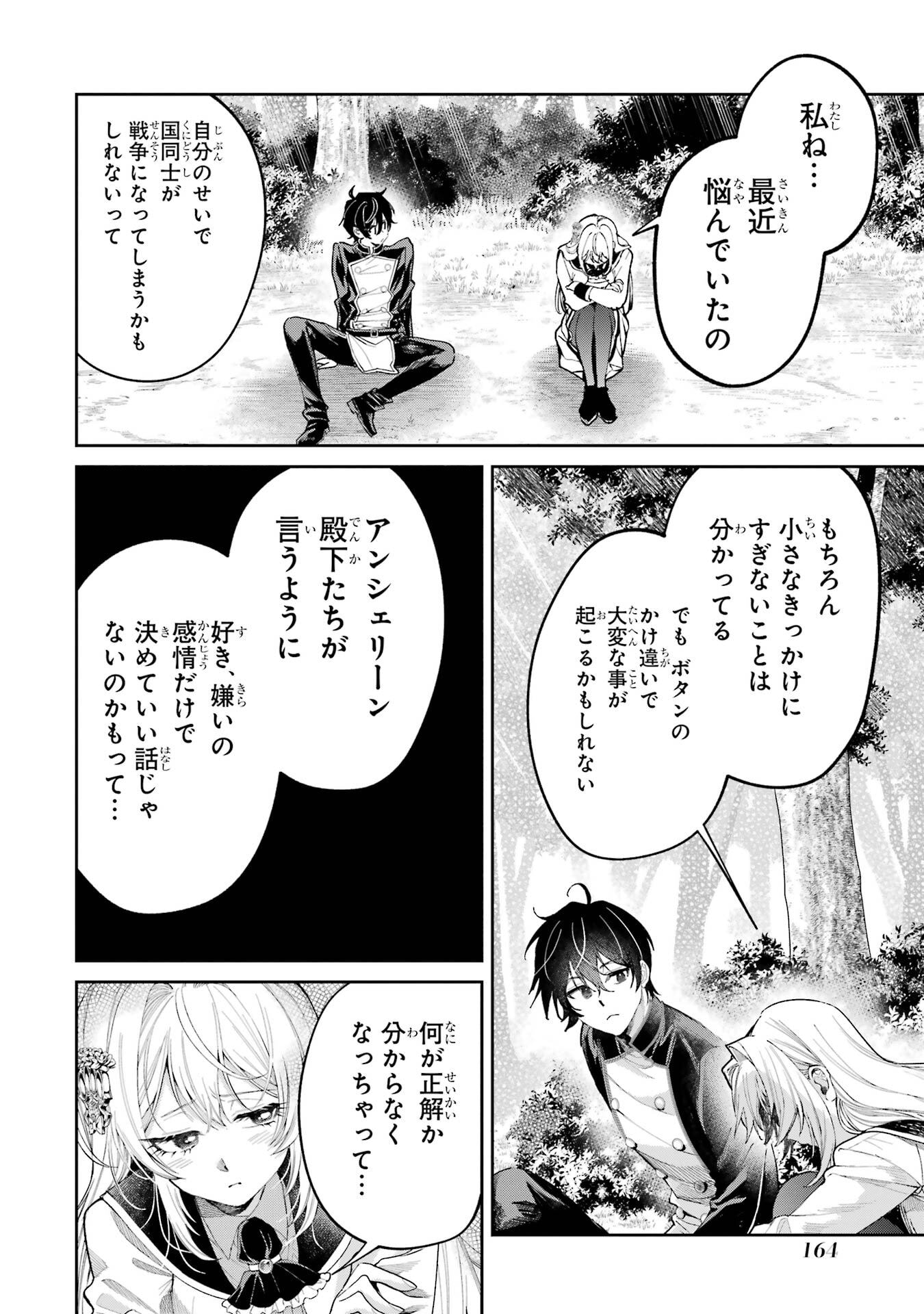 Nigashita Sakana wa Ookikatta ga Tsuriageta Sakana ga Ookisugita Ken Chapter 27 36ページ