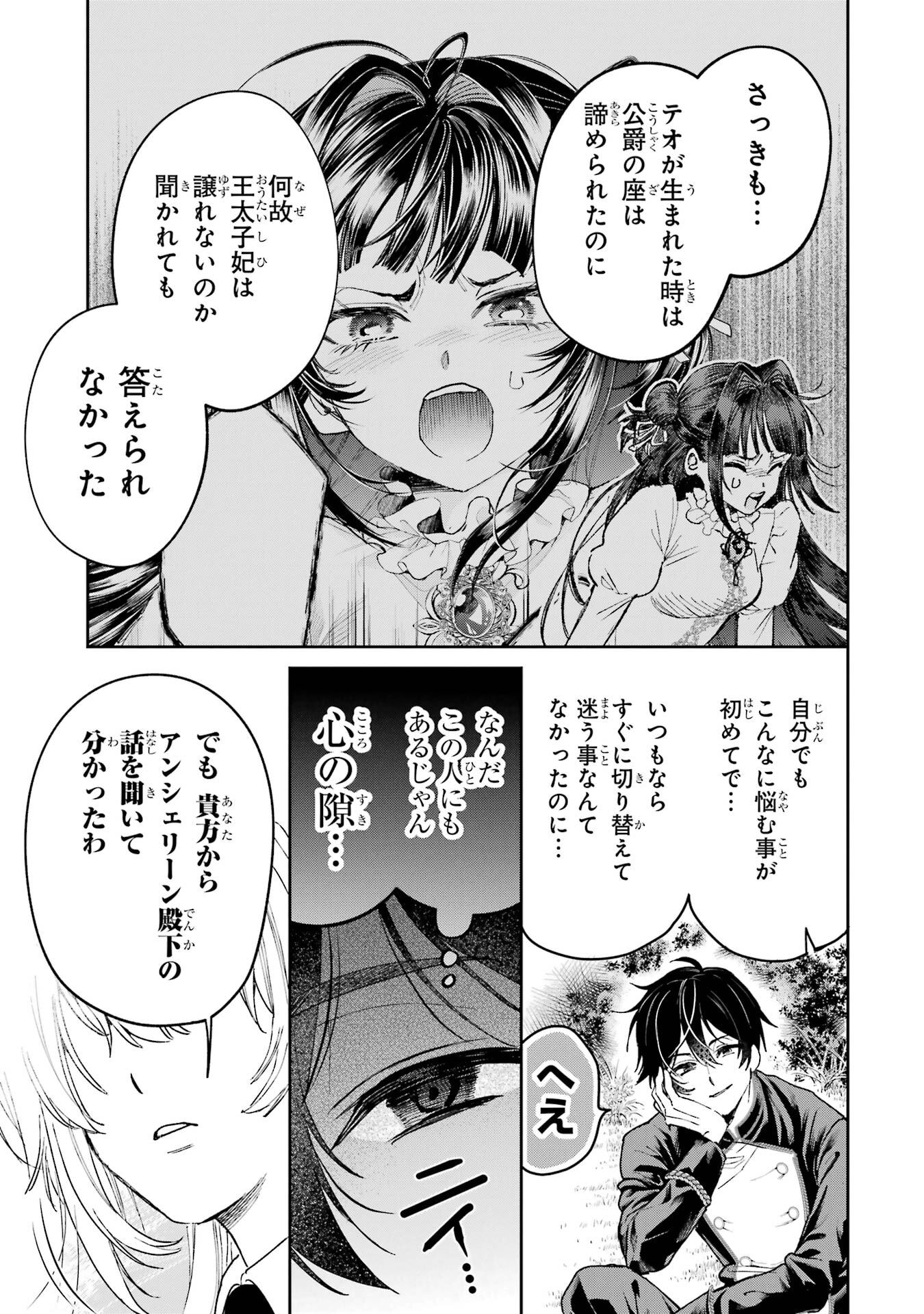 Nigashita Sakana wa Ookikatta ga Tsuriageta Sakana ga Ookisugita Ken Chapter 27 37ページ